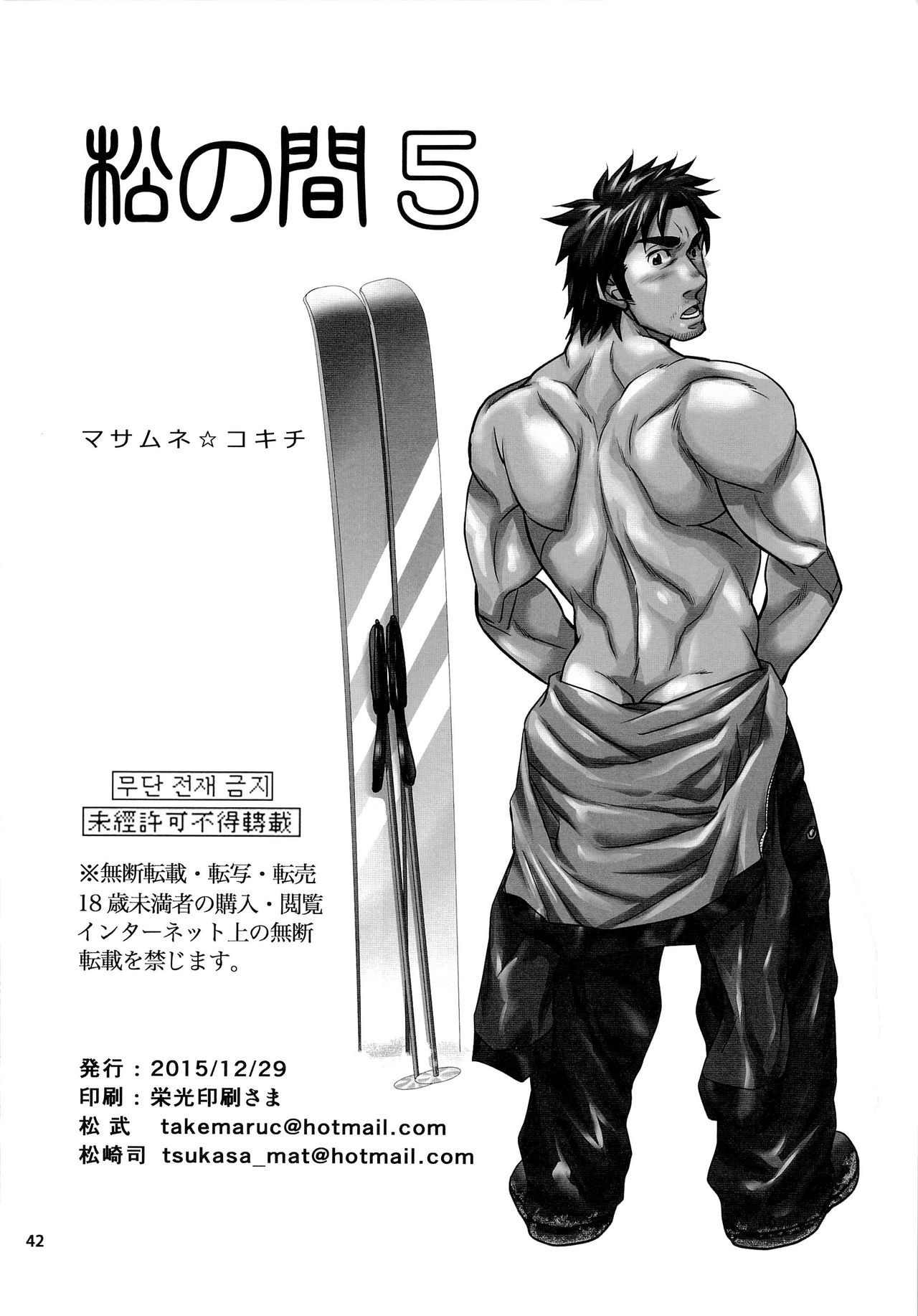 (C89) [マサムネコキチ (松武、松崎司)] 松の間5 [英訳]
