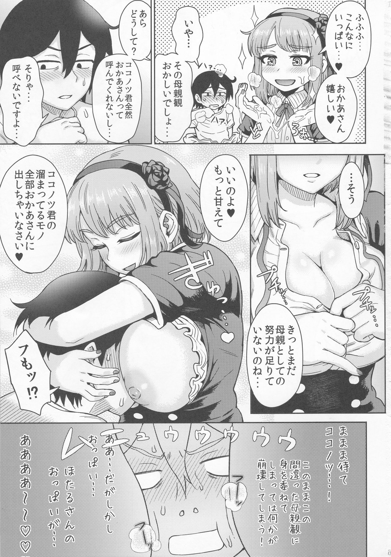 (C90) [エイトビート (伊藤エイト)] だがし姦(かしまし) (だがしかし)