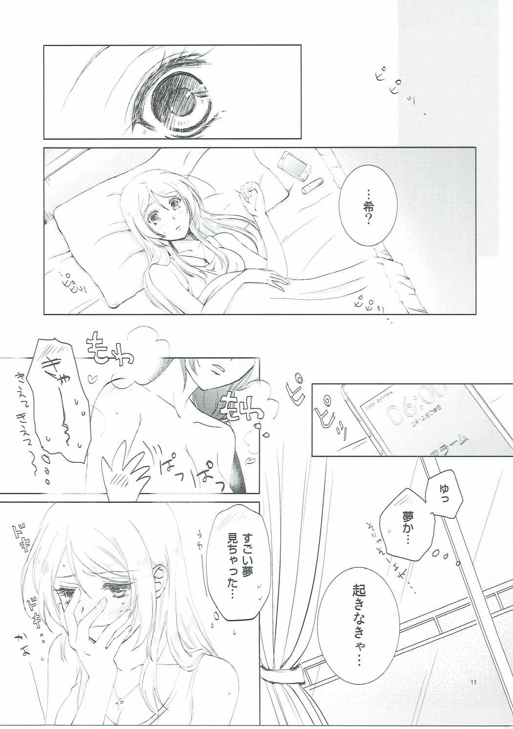 (僕らのラブライブ! 12) [interlude (Lina)] Addicted to You (ラブライブ!)