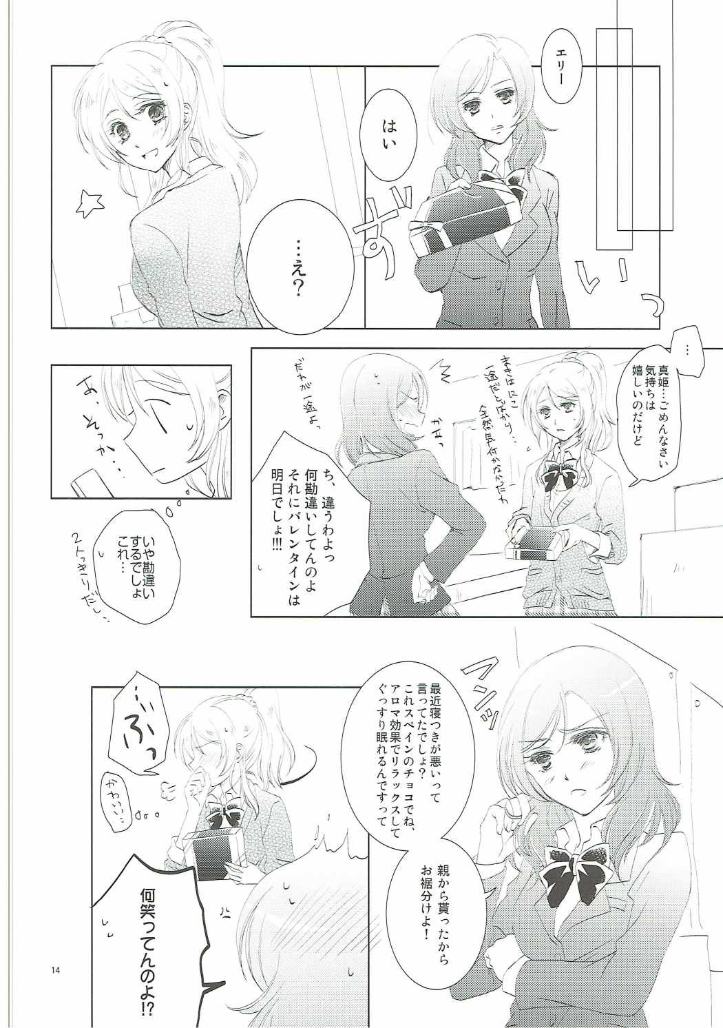 (僕らのラブライブ! 12) [interlude (Lina)] Addicted to You (ラブライブ!)