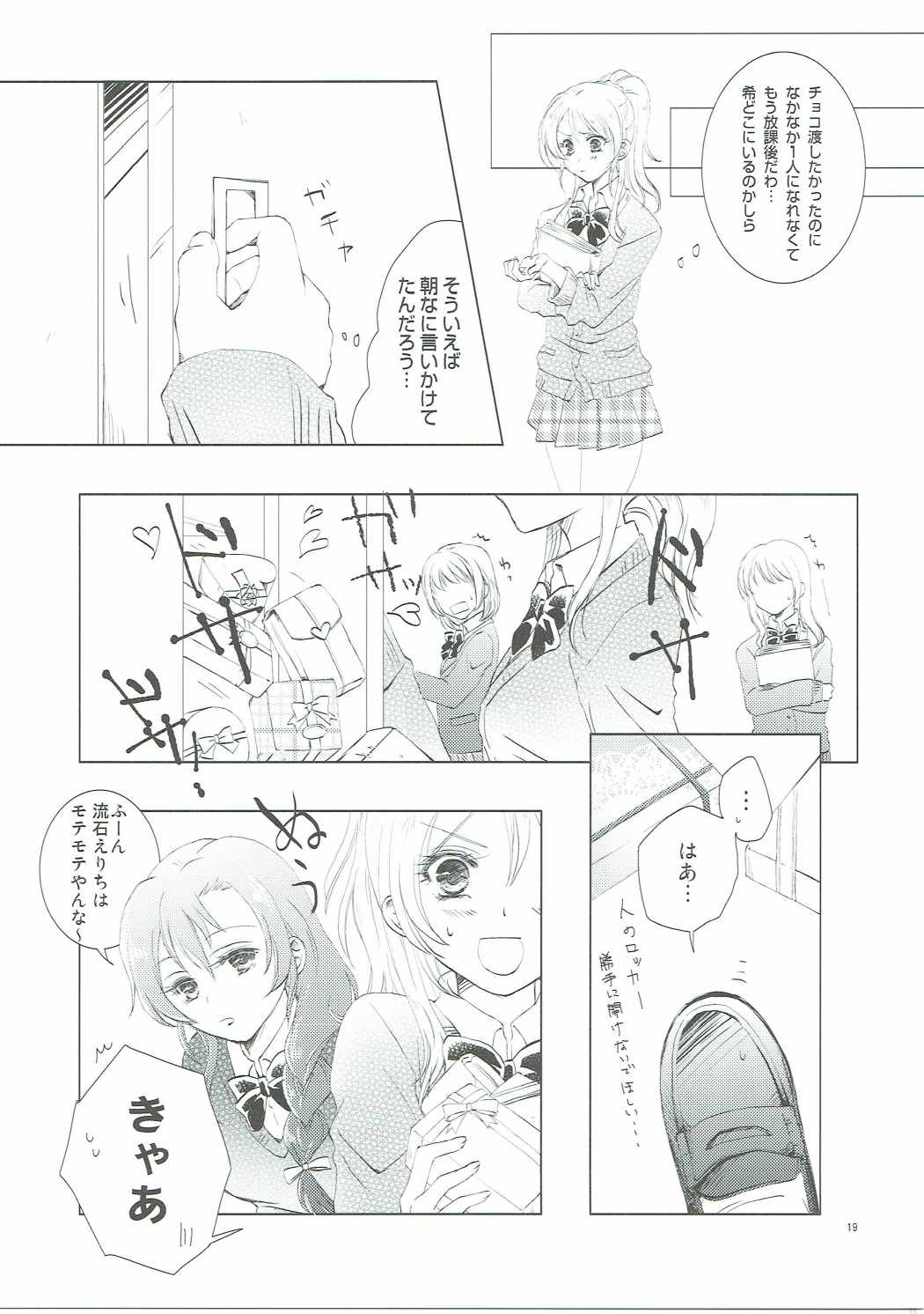 (僕らのラブライブ! 12) [interlude (Lina)] Addicted to You (ラブライブ!)
