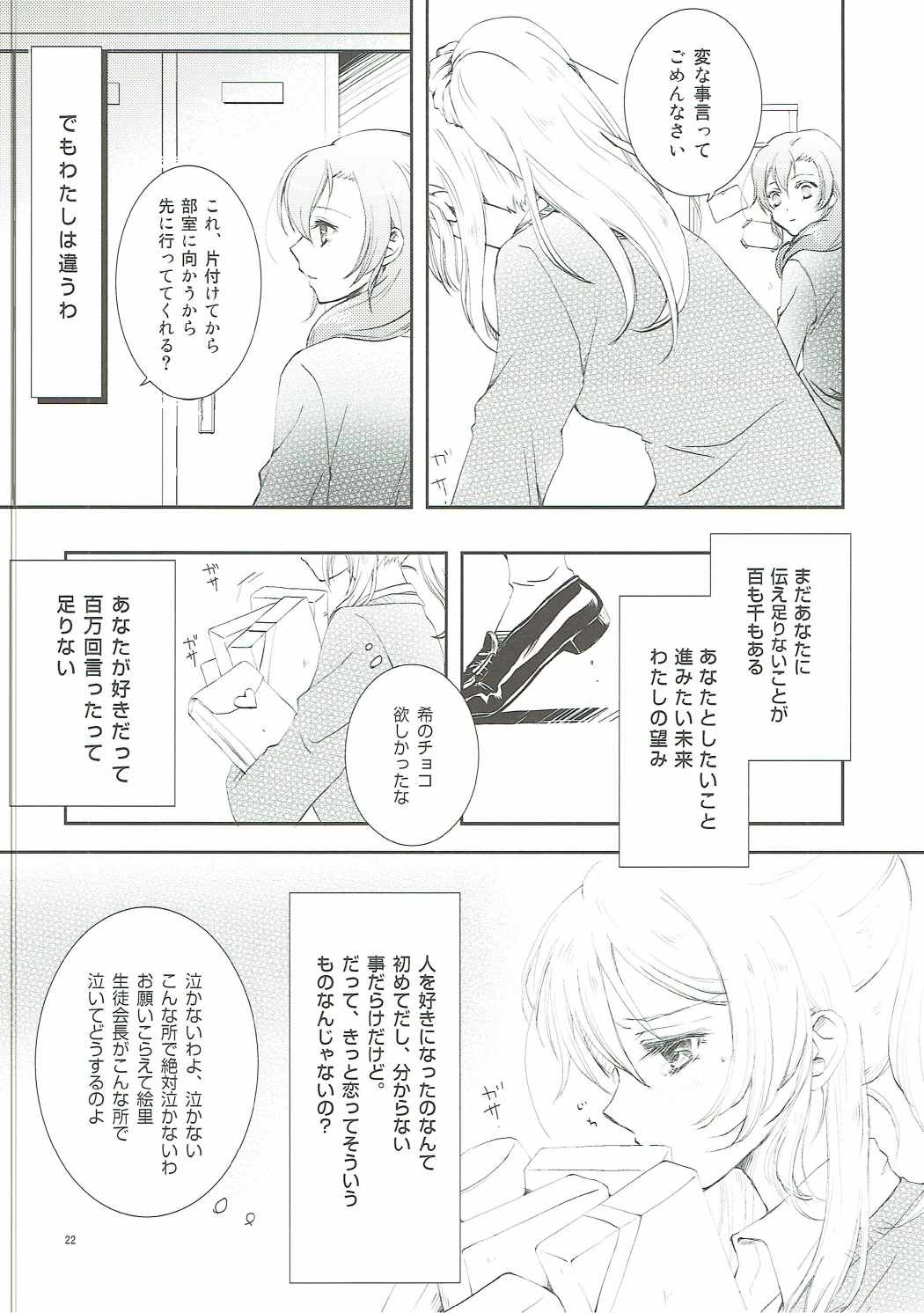 (僕らのラブライブ! 12) [interlude (Lina)] Addicted to You (ラブライブ!)
