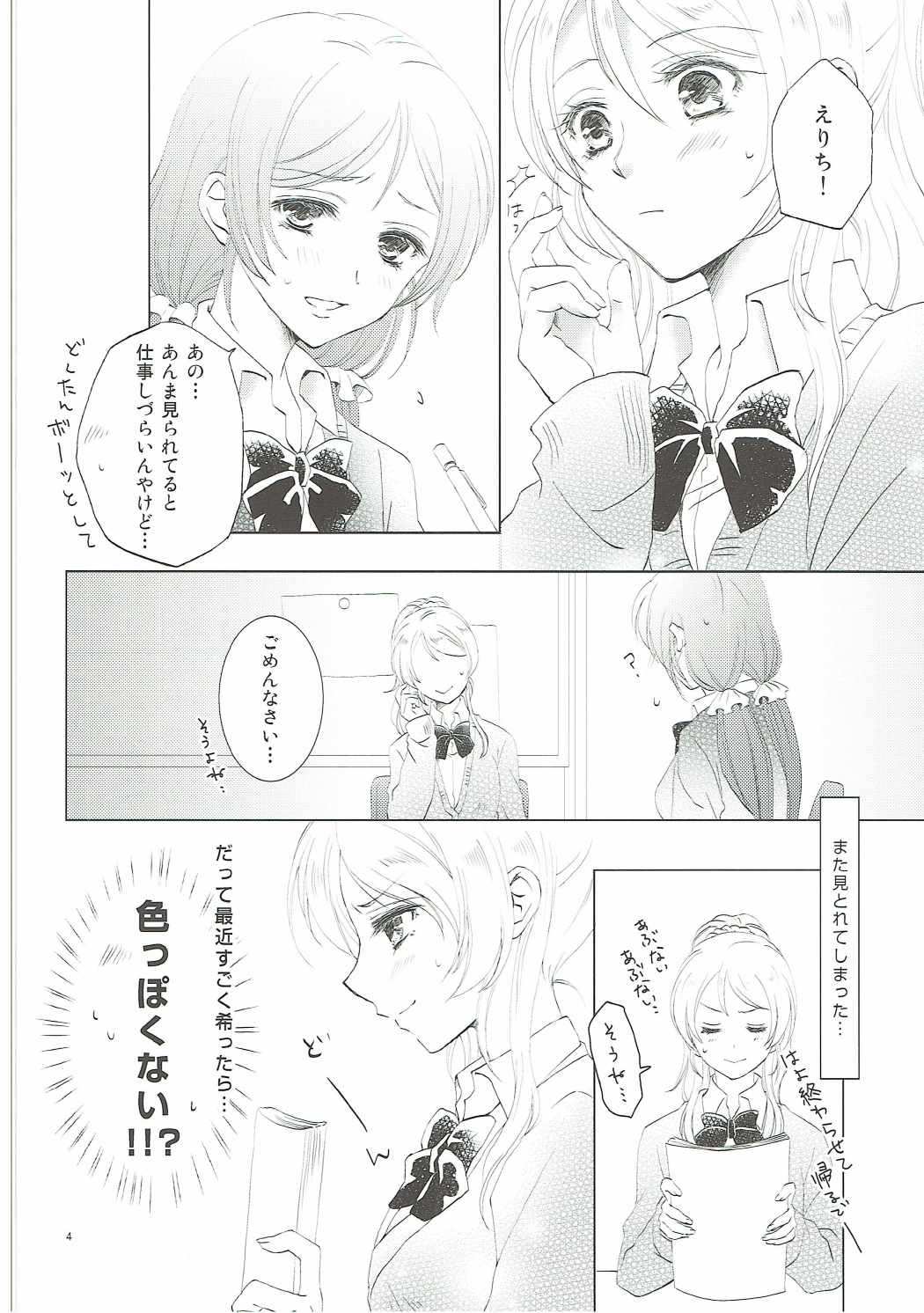 (僕らのラブライブ! 12) [interlude (Lina)] Addicted to You (ラブライブ!)