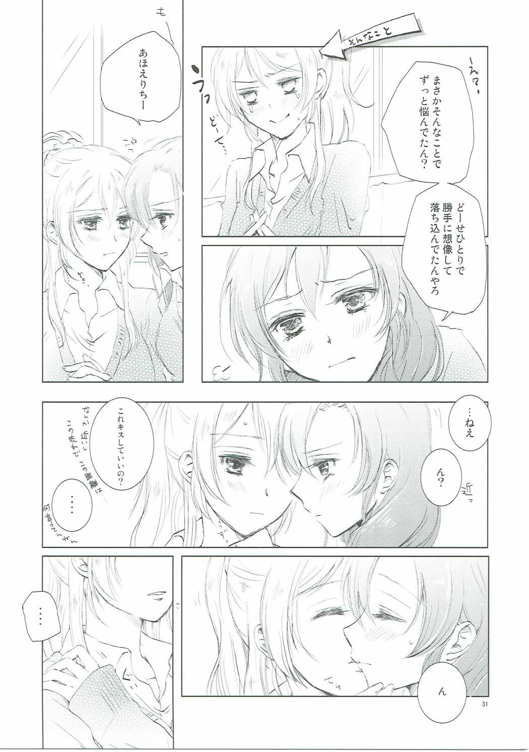 (僕らのラブライブ! 12) [interlude (Lina)] Addicted to You (ラブライブ!)