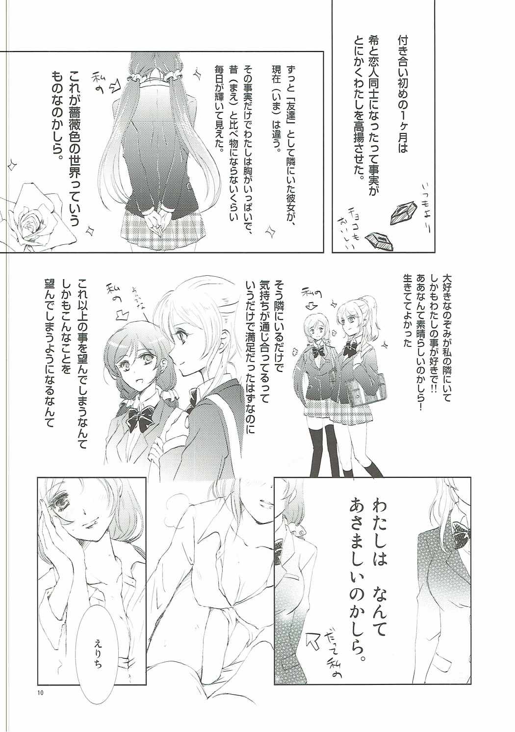 (僕らのラブライブ! 12) [interlude (Lina)] Addicted to You (ラブライブ!)
