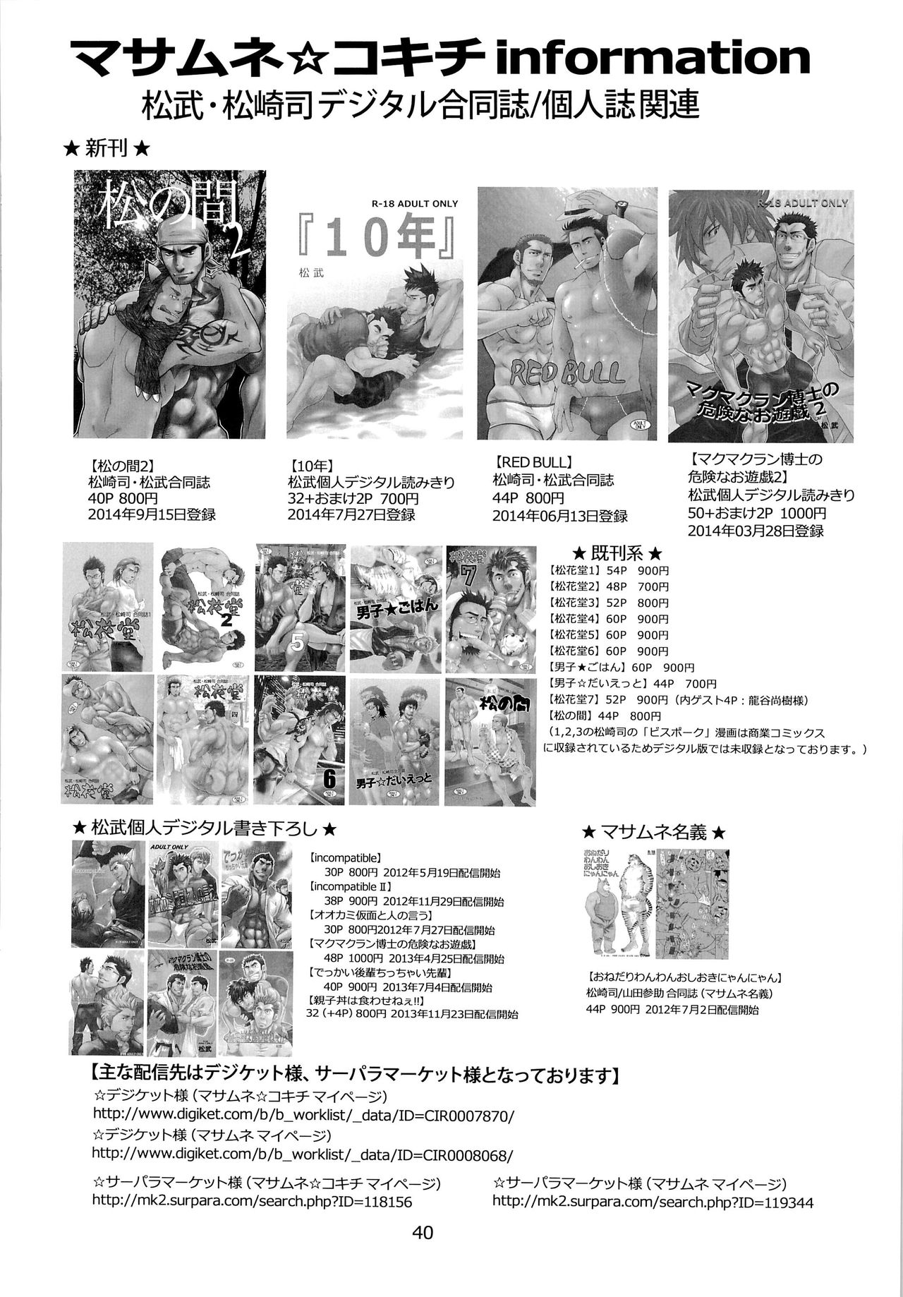 (C87) [マサムネコキチ (松武、松崎司)] 松の間4 [英訳]