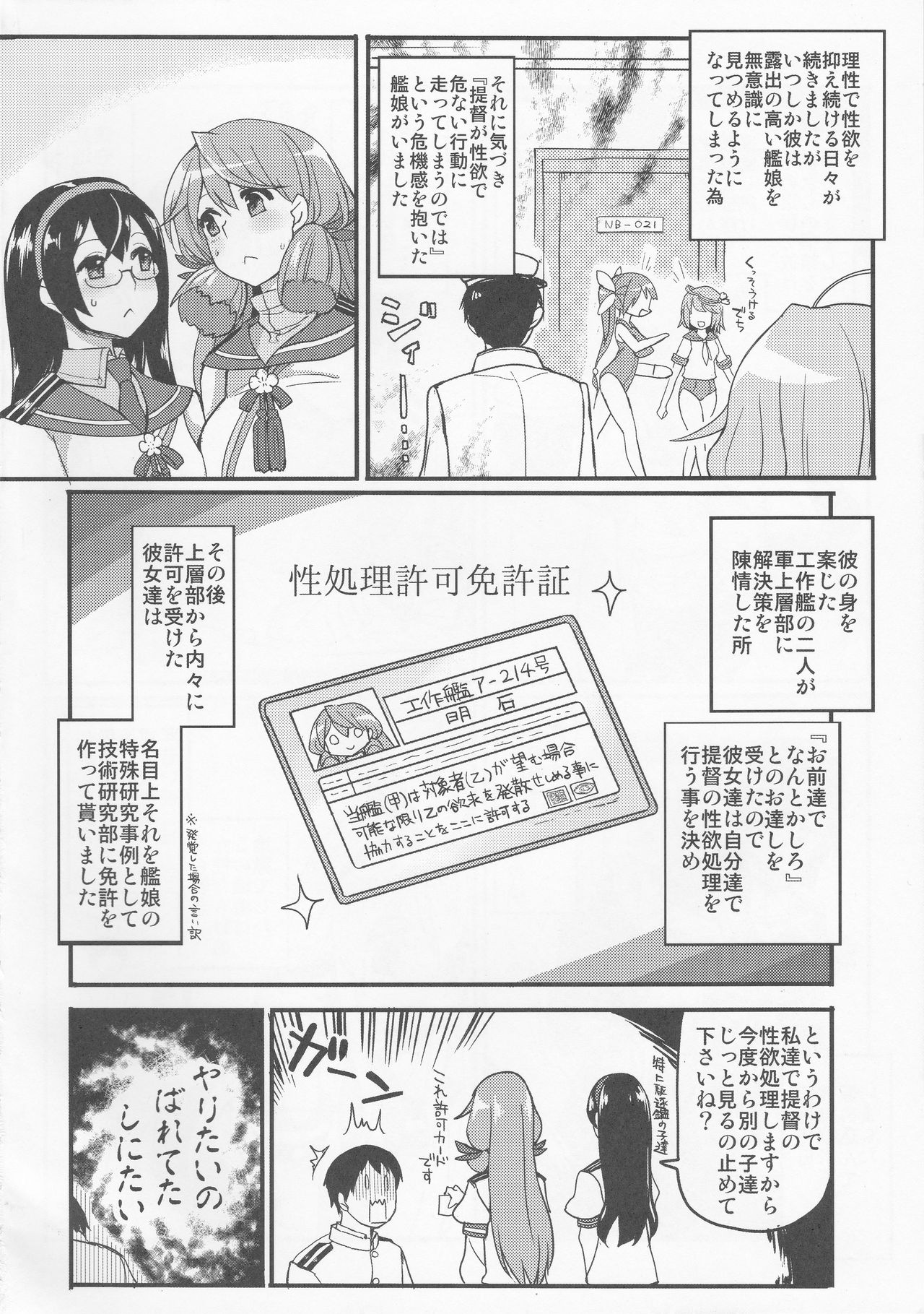 (C86) [緑茶コンボ (かめれおん)] 提督専用工作艦娘 (艦隊これくしょん -艦これ-)