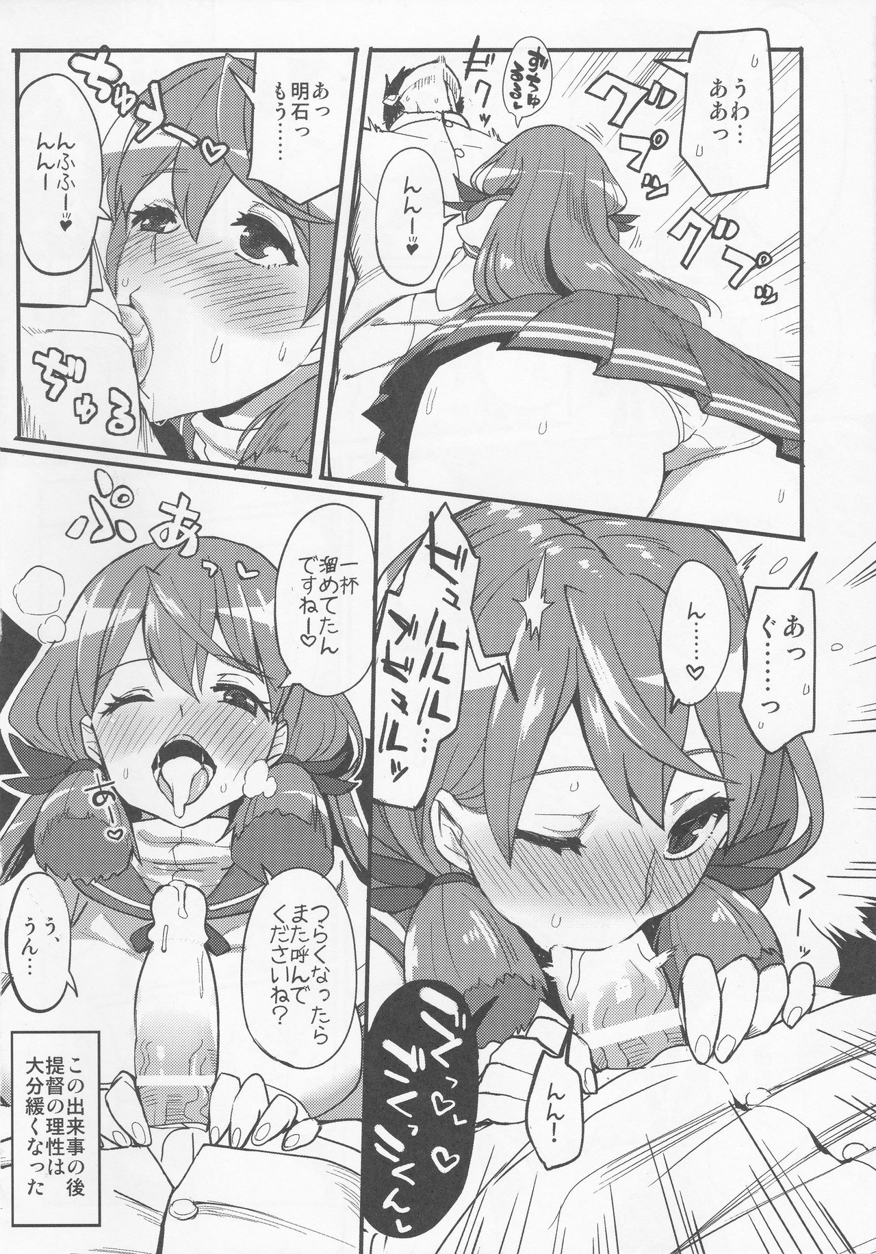 (C86) [緑茶コンボ (かめれおん)] 提督専用工作艦娘 (艦隊これくしょん -艦これ-)