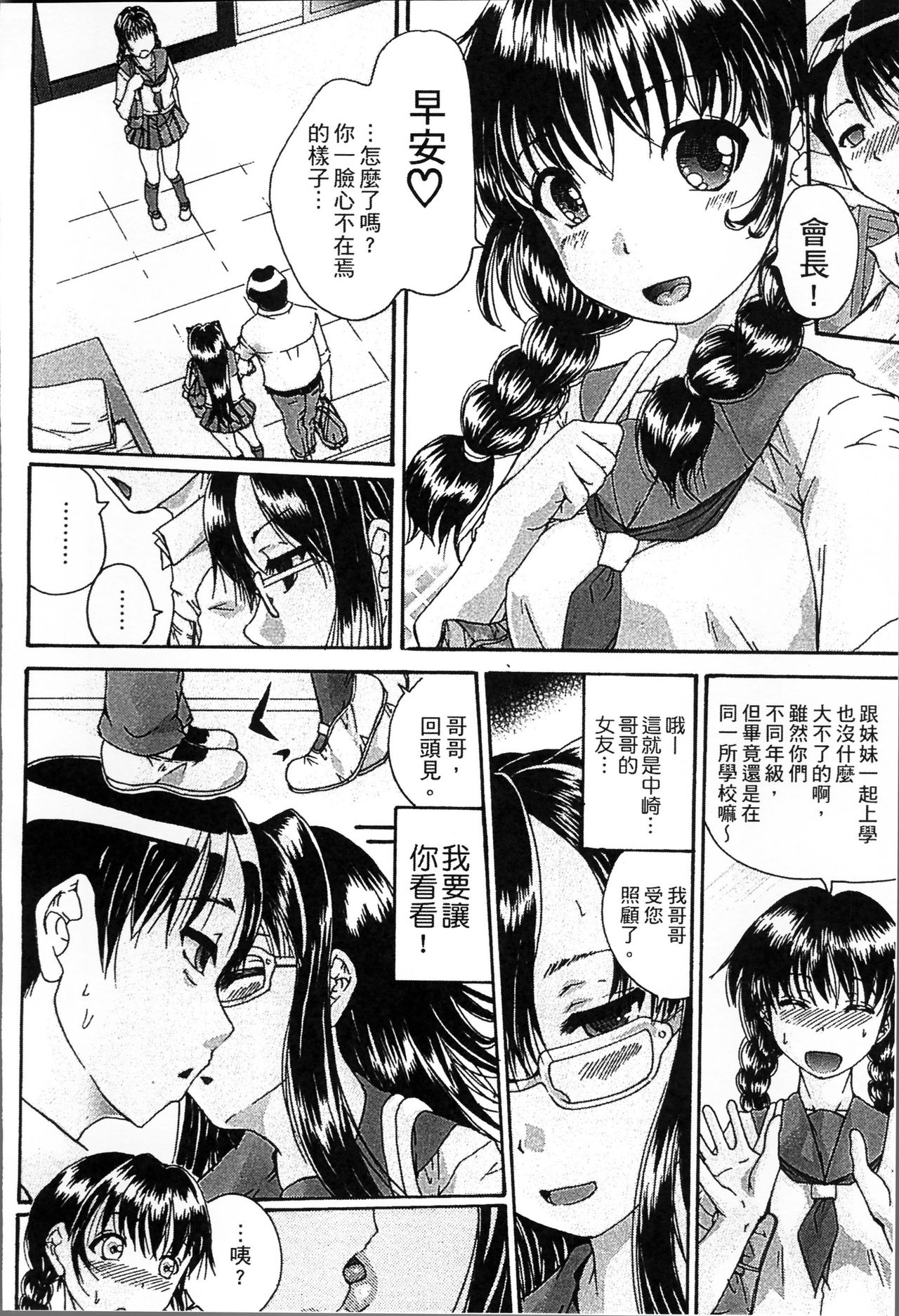 [荒井アラヤ] 催眠妹痴態 [中国翻訳]
