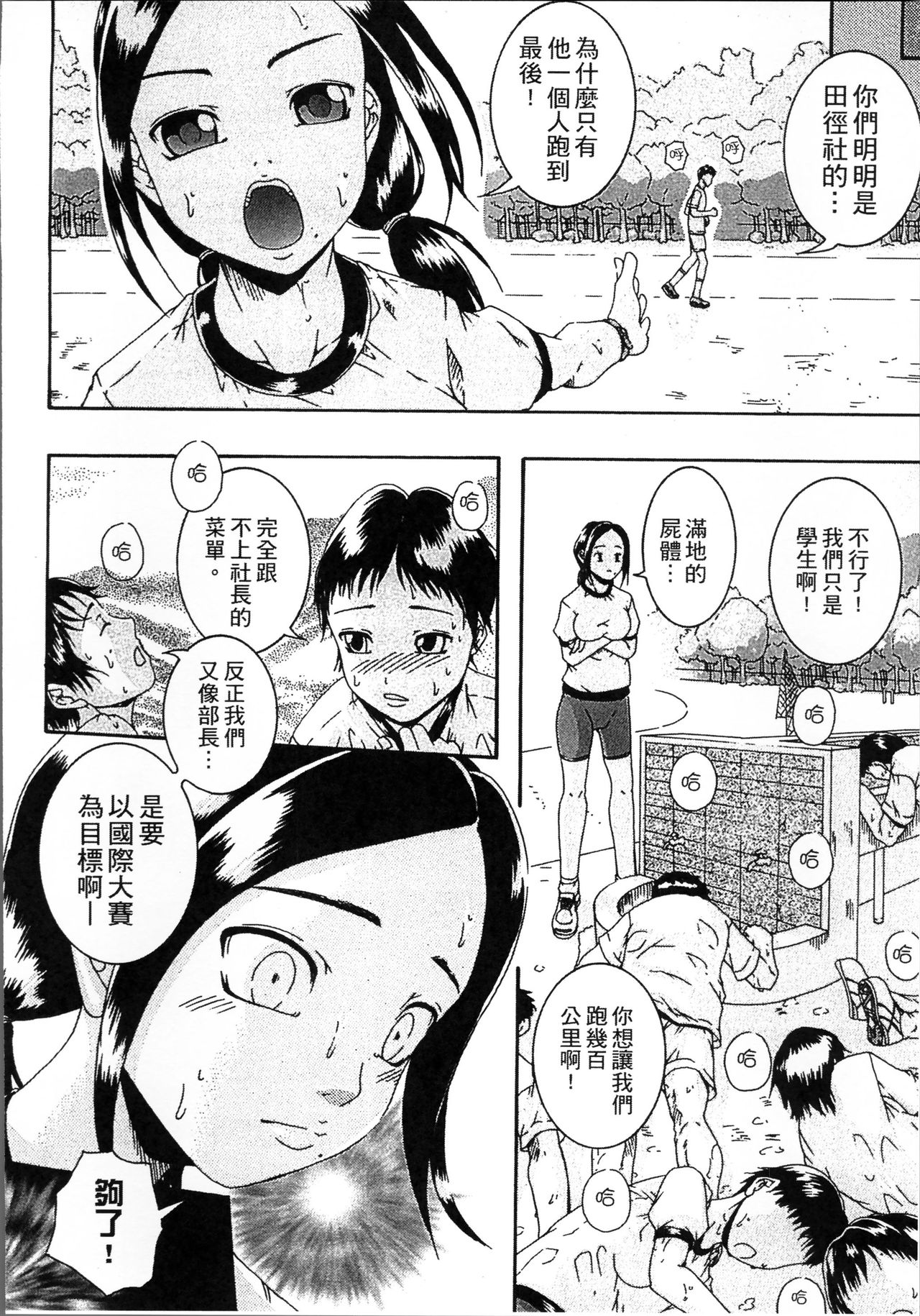 [荒井アラヤ] 催眠妹痴態 [中国翻訳]