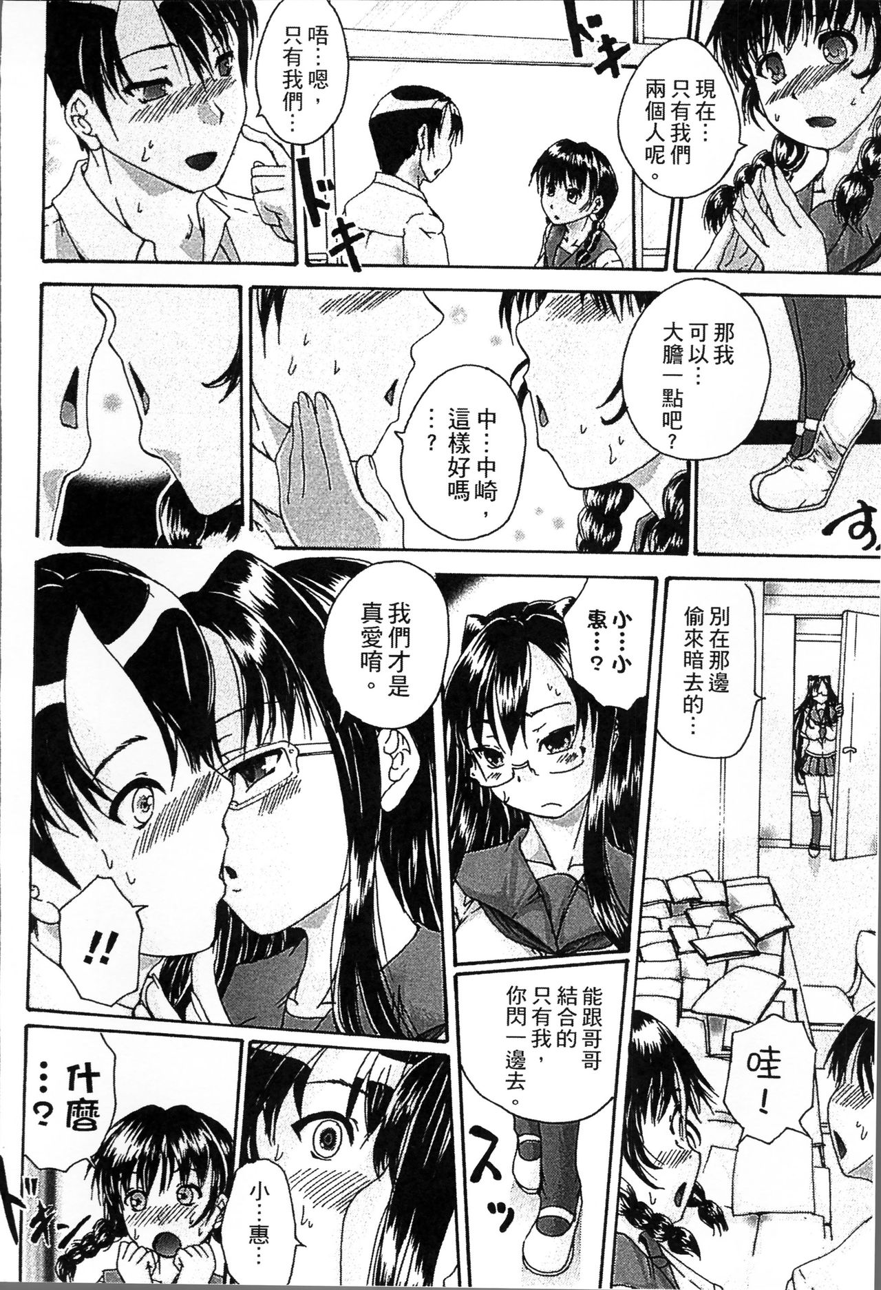 [荒井アラヤ] 催眠妹痴態 [中国翻訳]