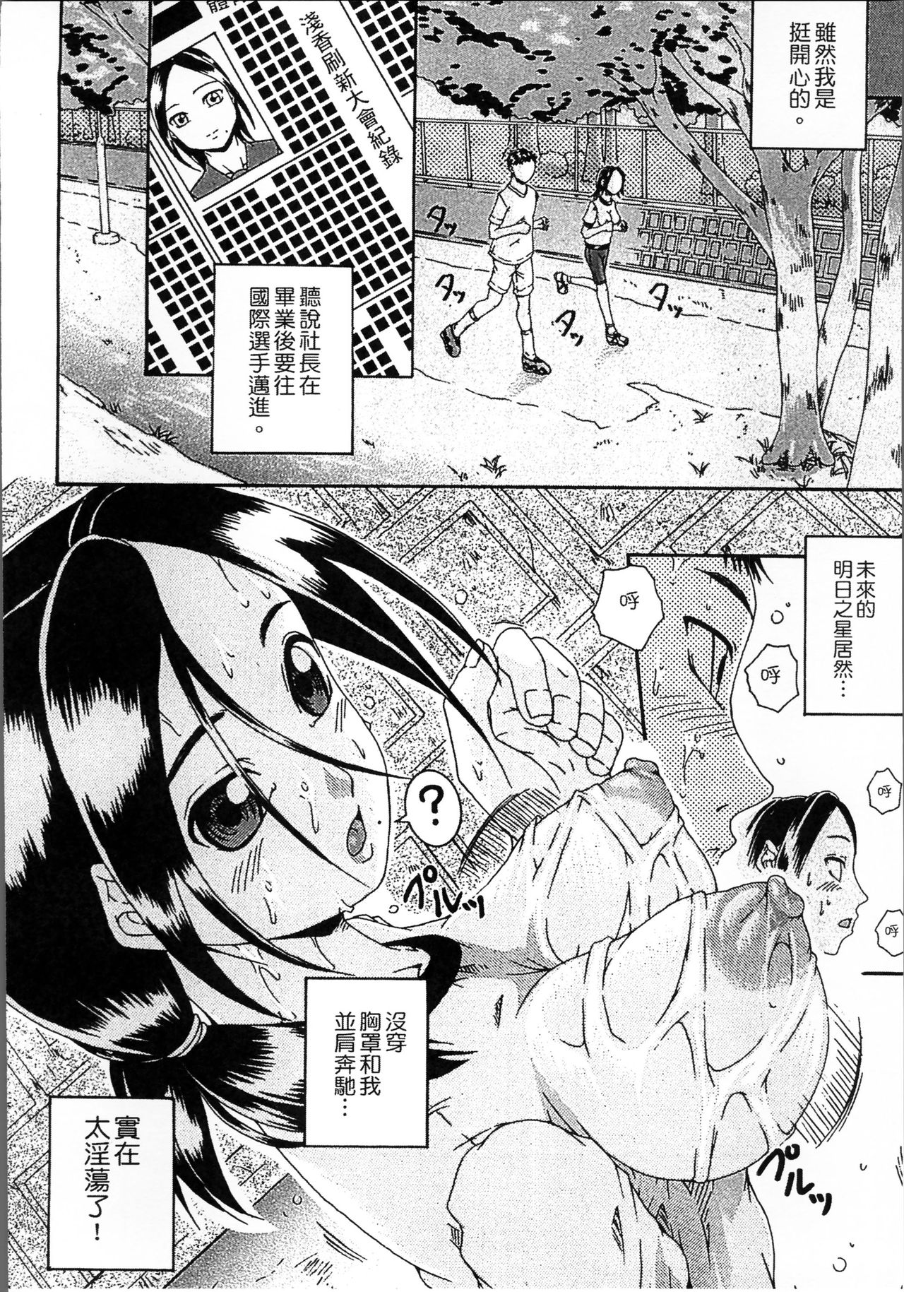 [荒井アラヤ] 催眠妹痴態 [中国翻訳]