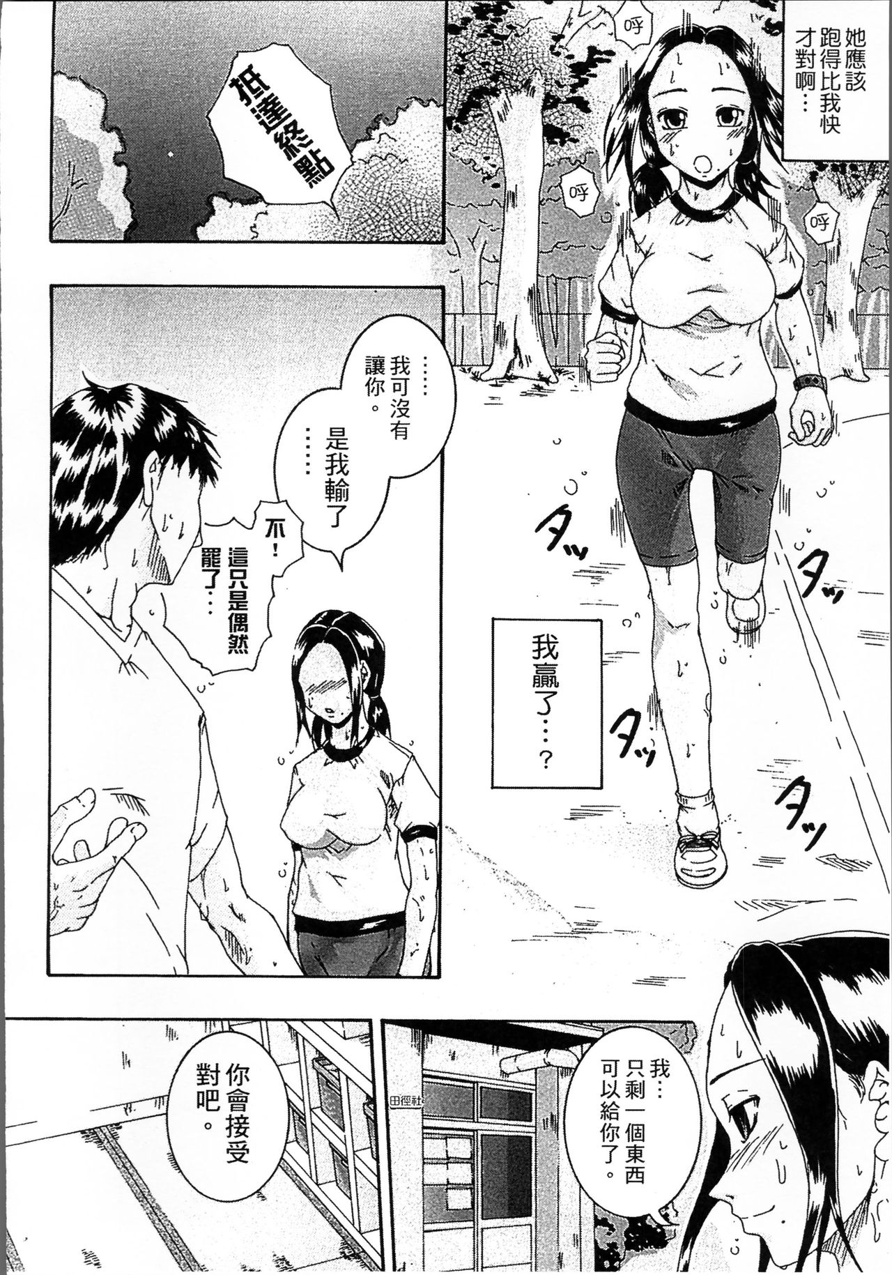 [荒井アラヤ] 催眠妹痴態 [中国翻訳]