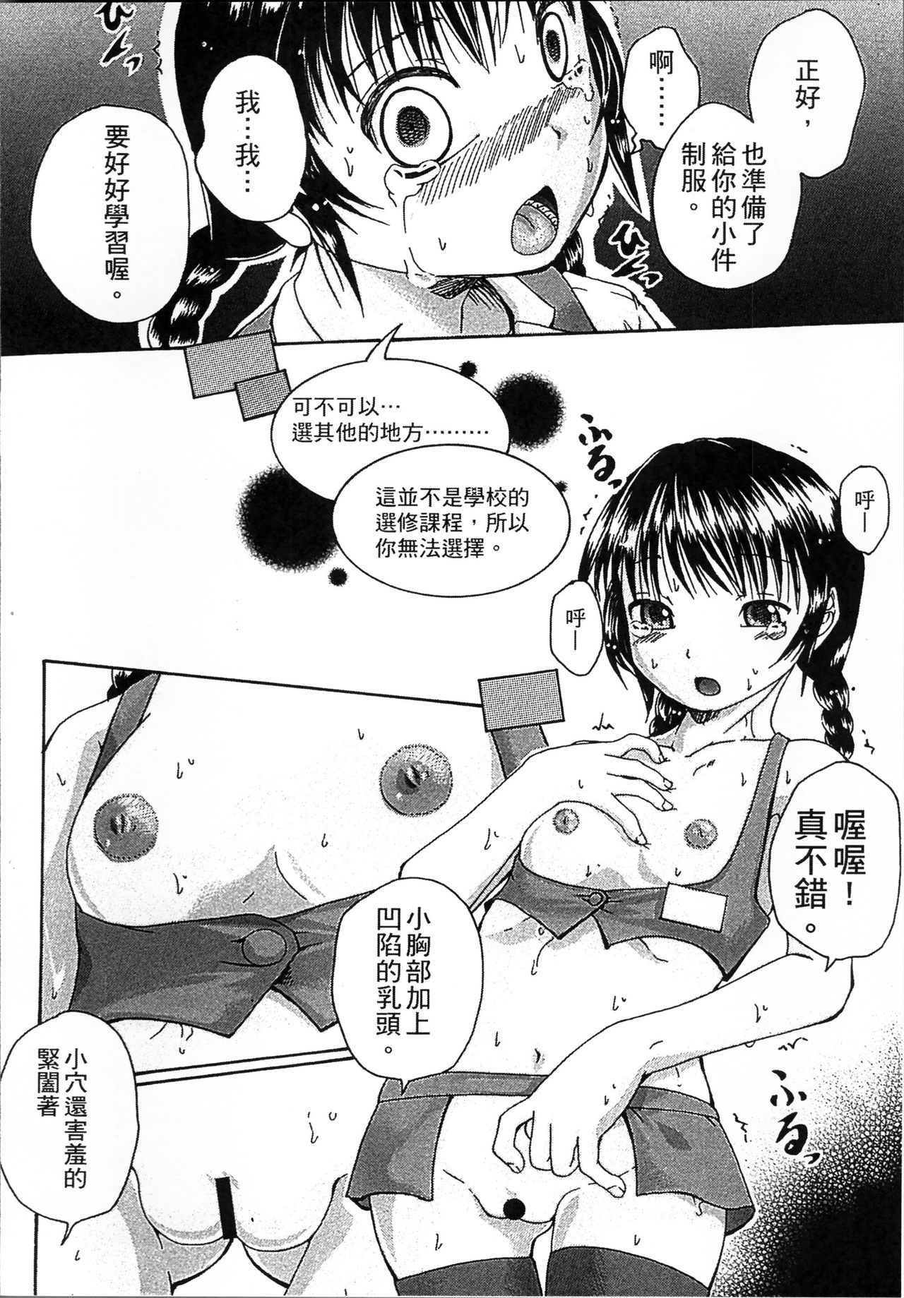[荒井アラヤ] 催眠妹痴態 [中国翻訳]