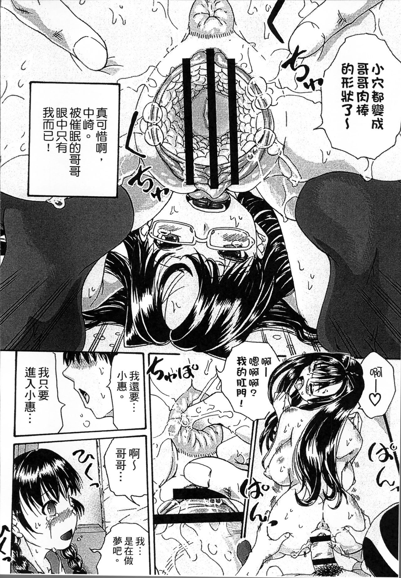[荒井アラヤ] 催眠妹痴態 [中国翻訳]