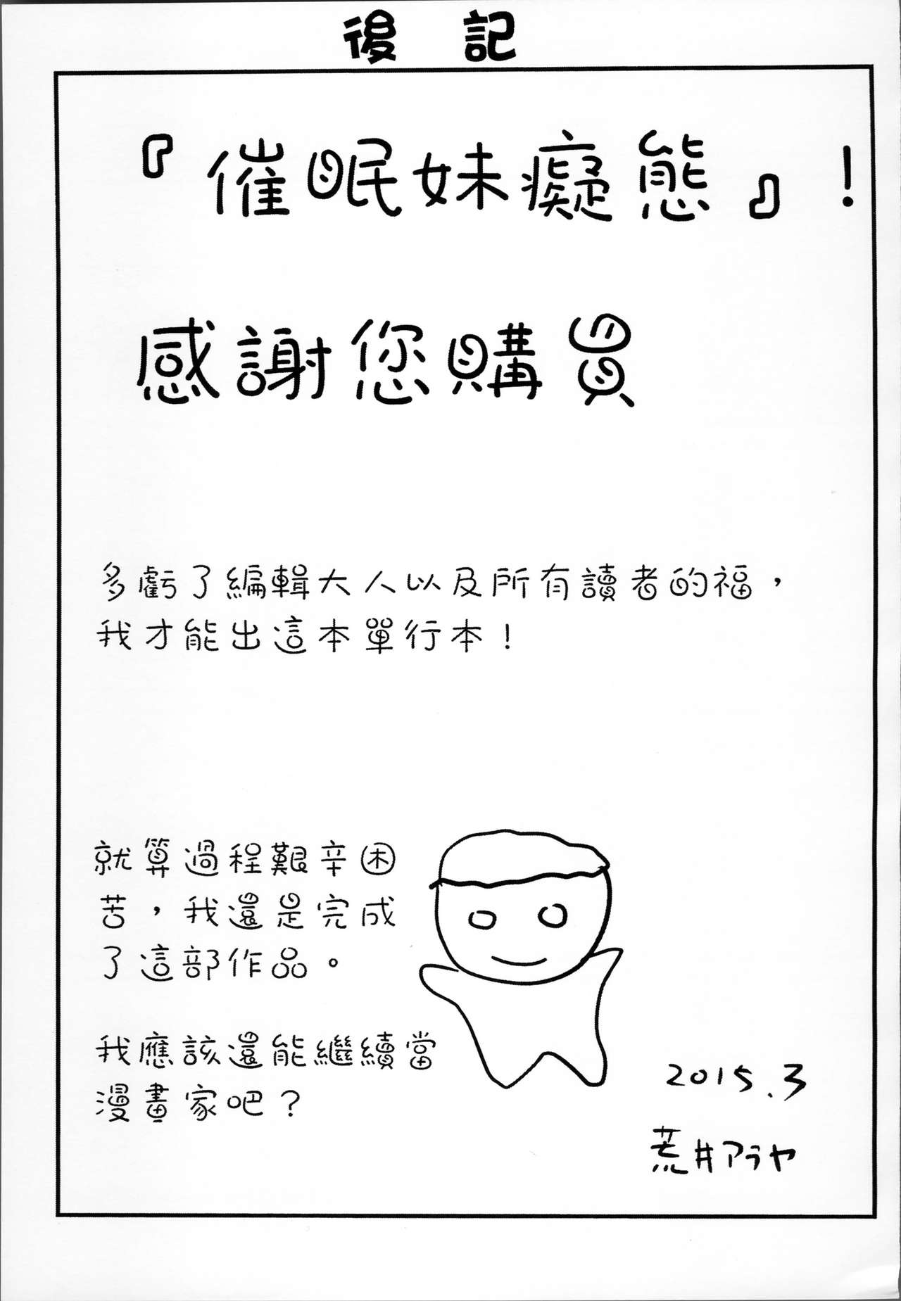 [荒井アラヤ] 催眠妹痴態 [中国翻訳]