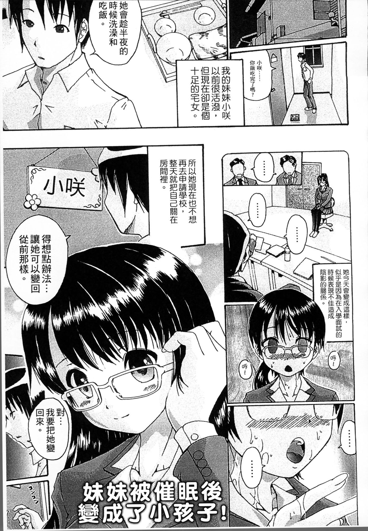 [荒井アラヤ] 催眠妹痴態 [中国翻訳]