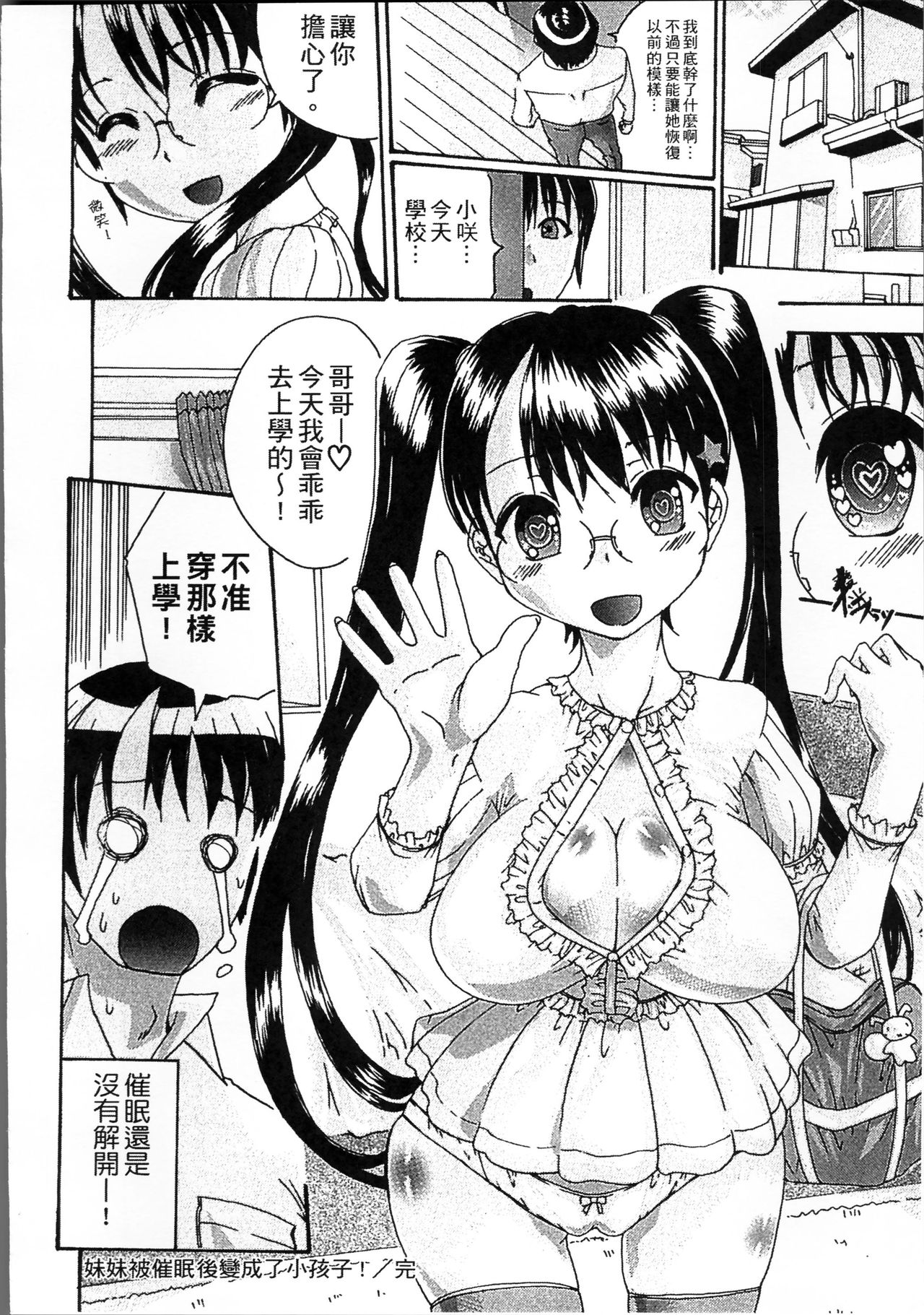 [荒井アラヤ] 催眠妹痴態 [中国翻訳]