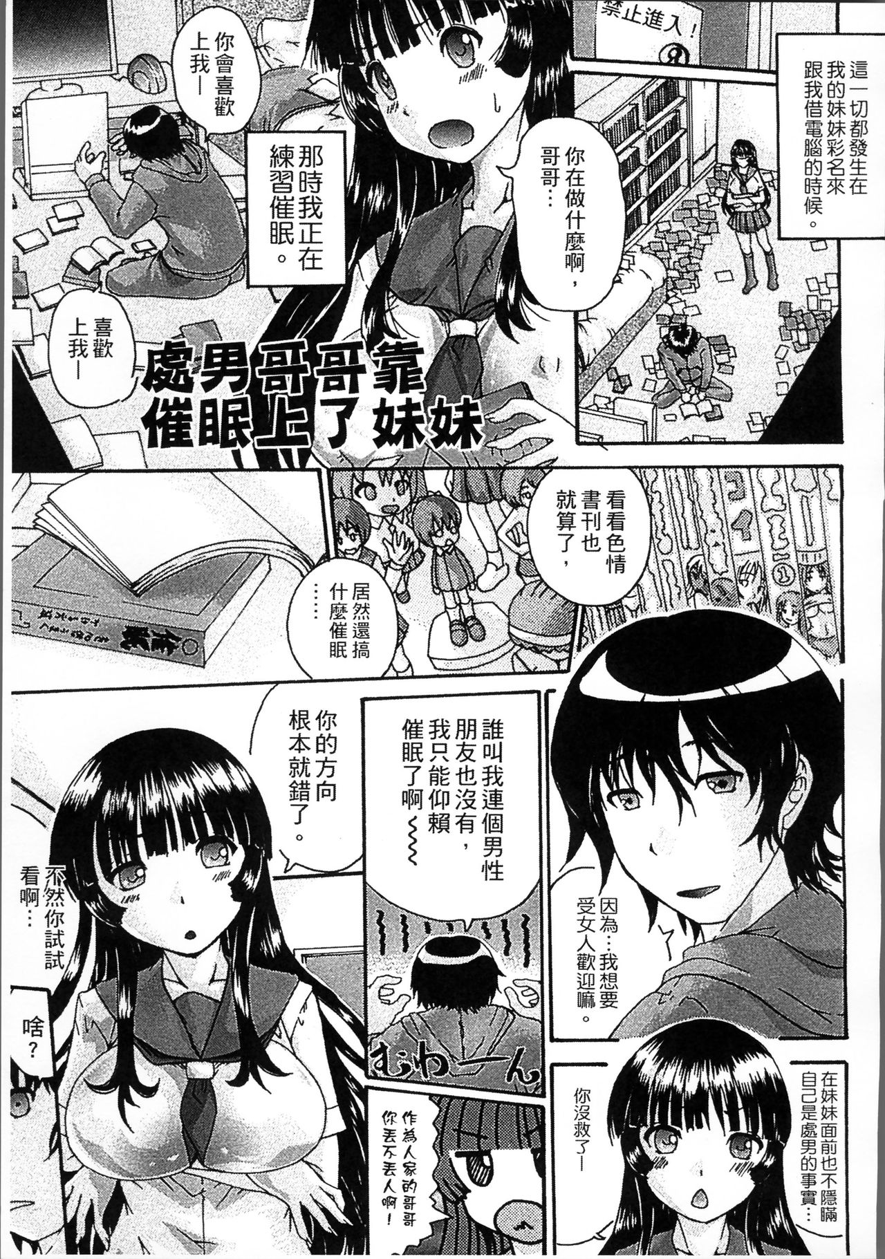 [荒井アラヤ] 催眠妹痴態 [中国翻訳]