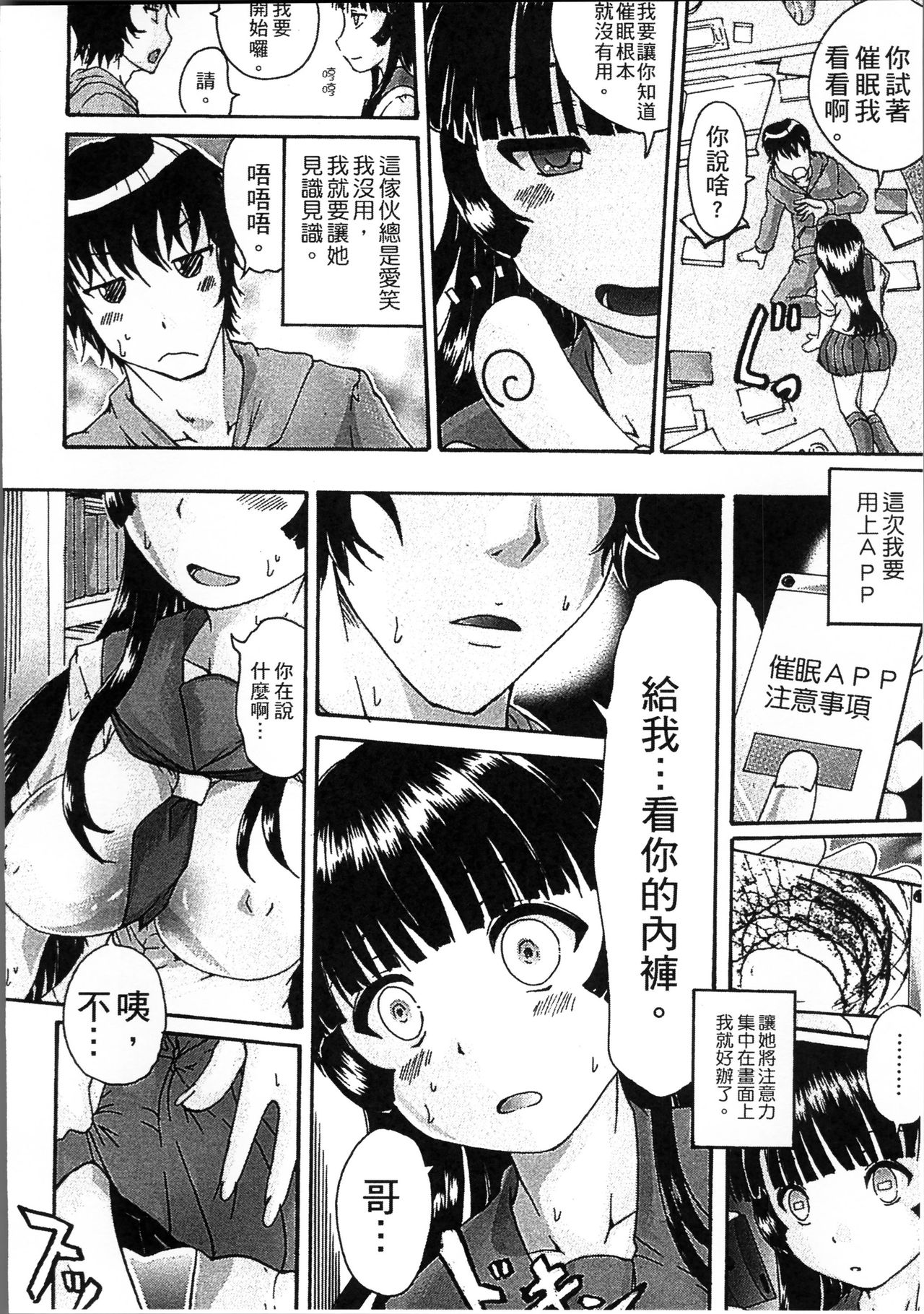 [荒井アラヤ] 催眠妹痴態 [中国翻訳]