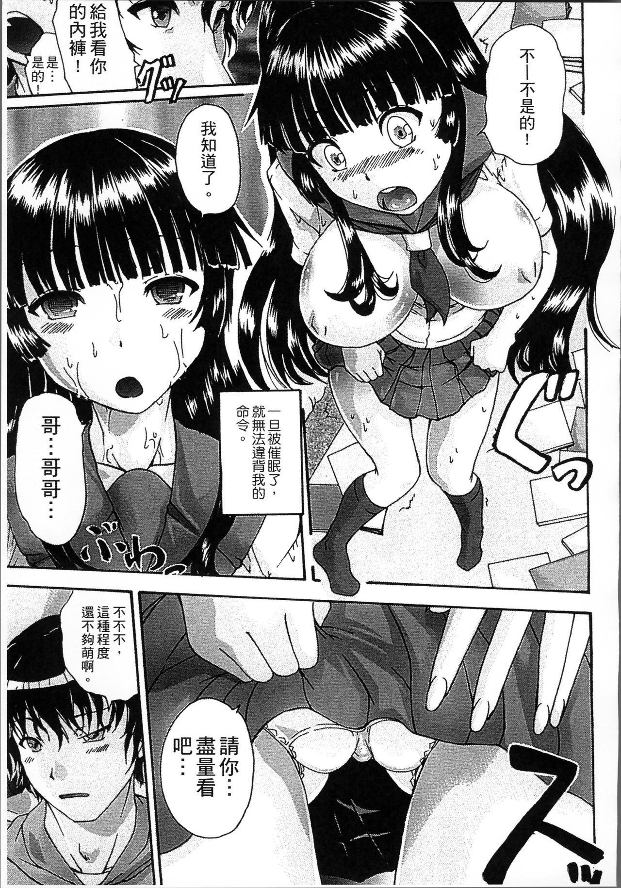 [荒井アラヤ] 催眠妹痴態 [中国翻訳]
