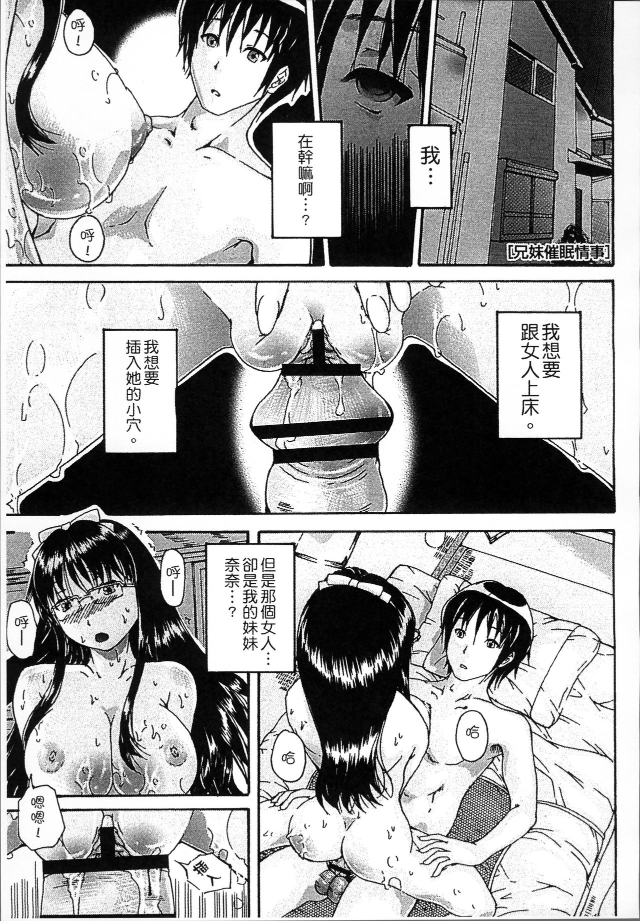 [荒井アラヤ] 催眠妹痴態 [中国翻訳]