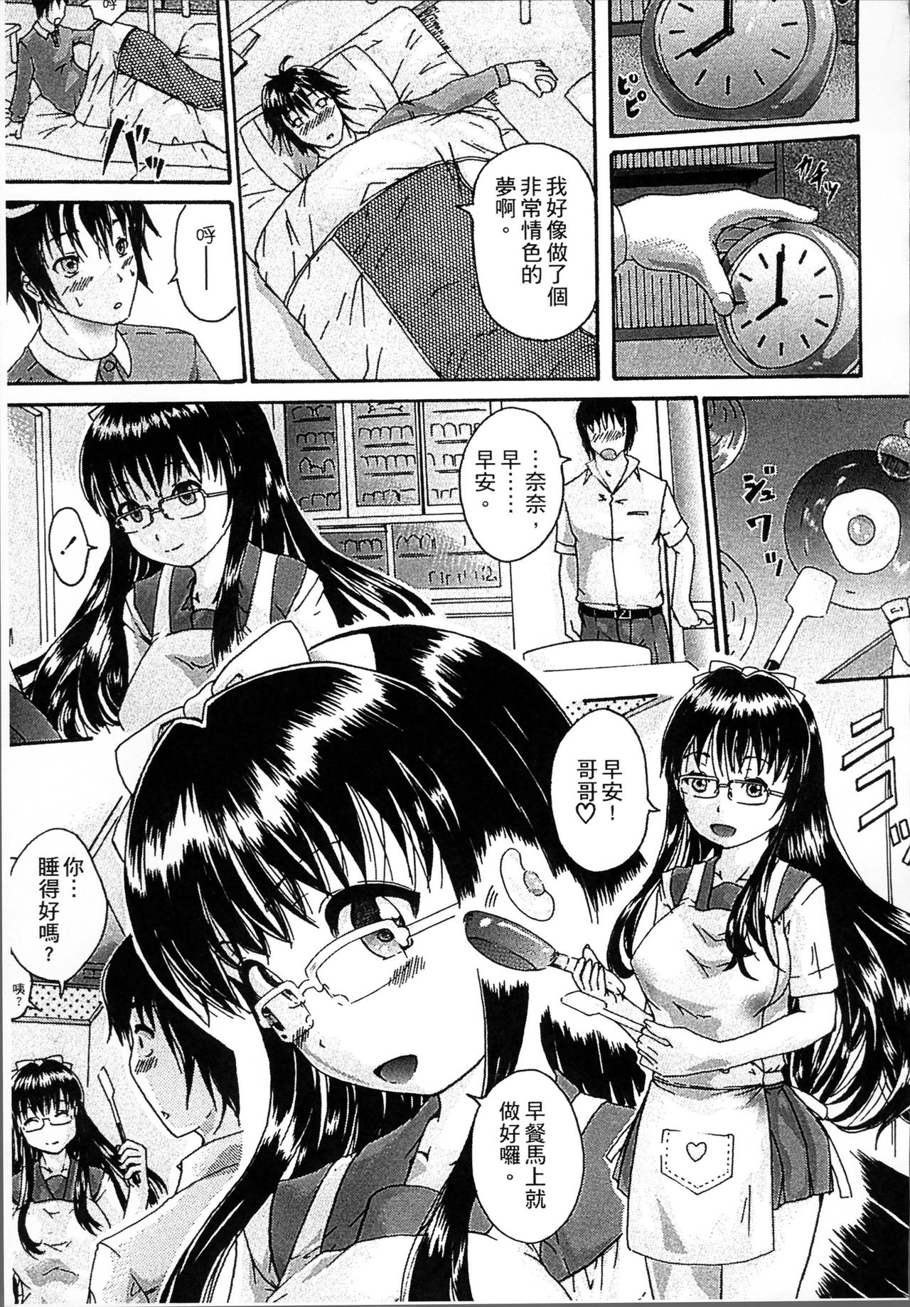 [荒井アラヤ] 催眠妹痴態 [中国翻訳]