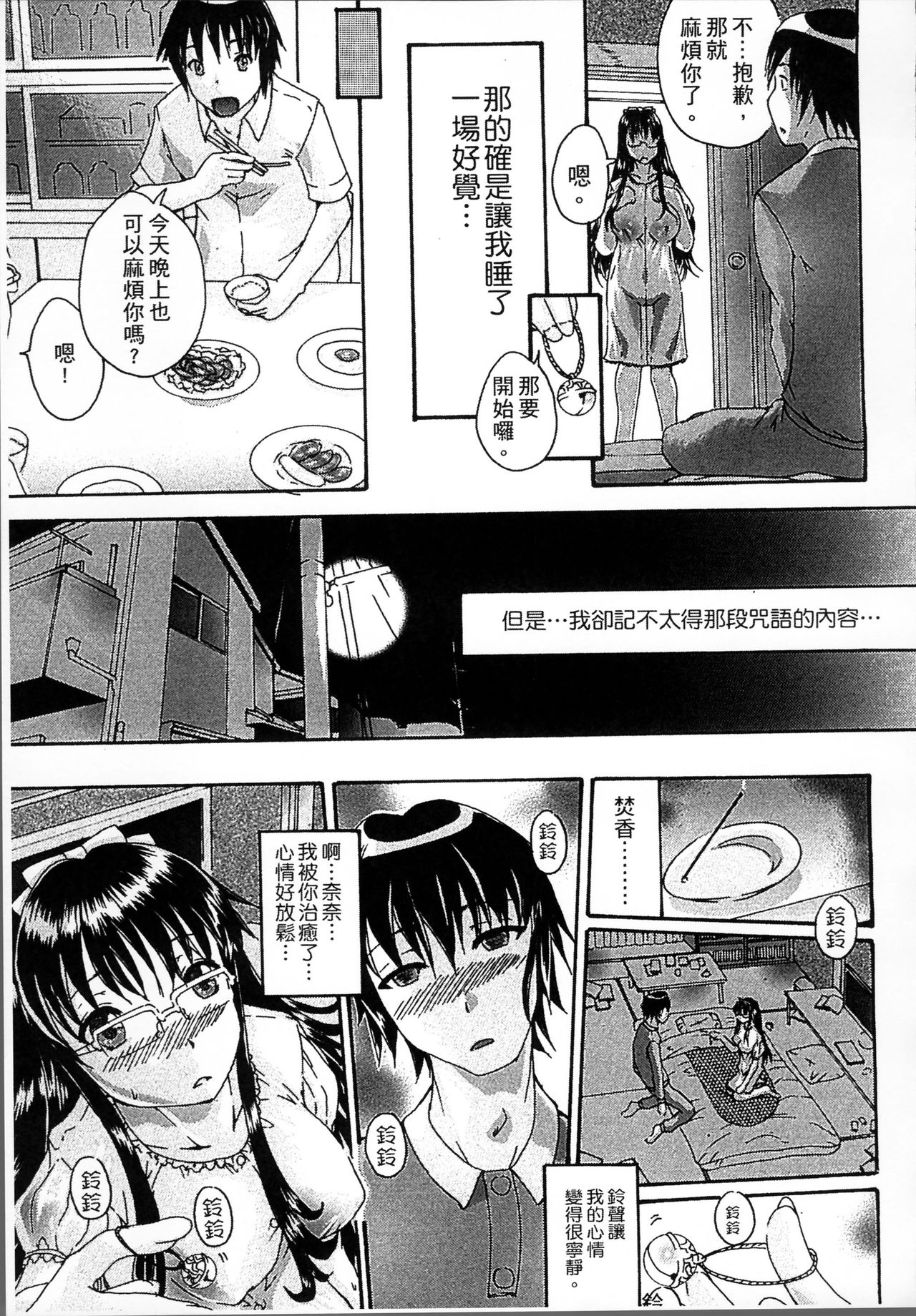 [荒井アラヤ] 催眠妹痴態 [中国翻訳]
