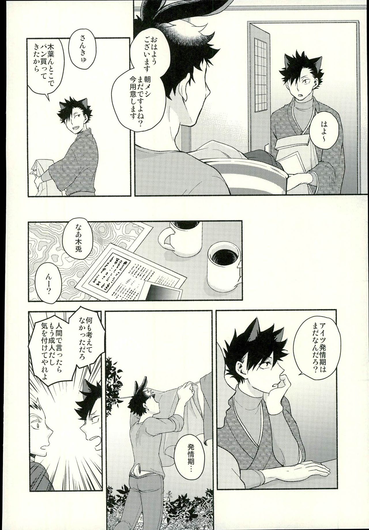 (RTS!!10) [Megane (ホビ)] 咲き誇るきせつ (ハイキュー!!)