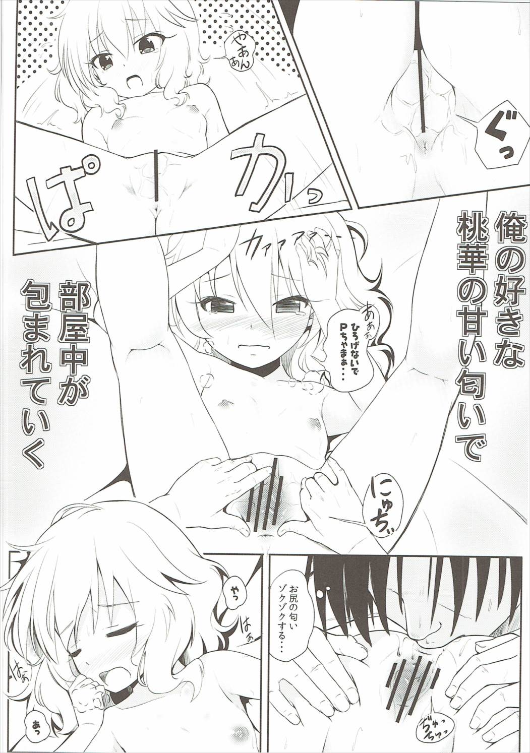 (C90) [わっしょい☆工房 にしえりあ (性悪)] 桃色P想い (アイドルマスター シンデレラガールズ)