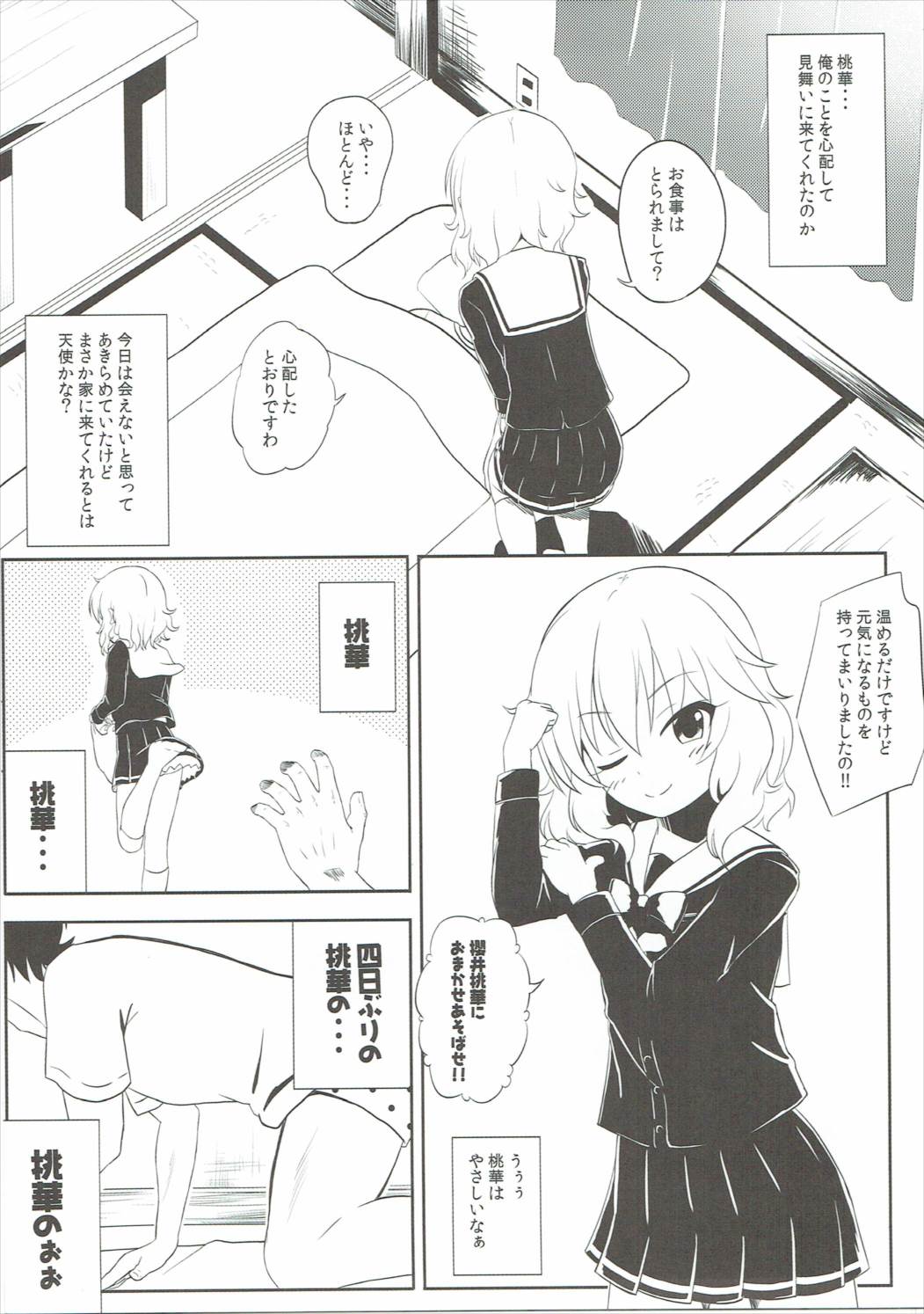 (C90) [わっしょい☆工房 にしえりあ (性悪)] 桃色P想い (アイドルマスター シンデレラガールズ)