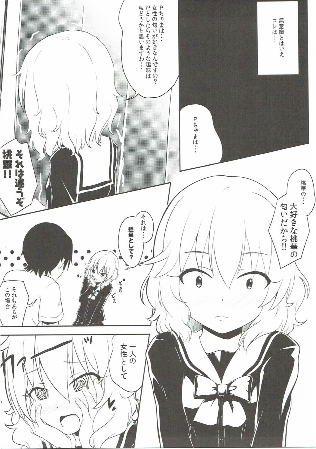 (C90) [わっしょい☆工房 にしえりあ (性悪)] 桃色P想い (アイドルマスター シンデレラガールズ)