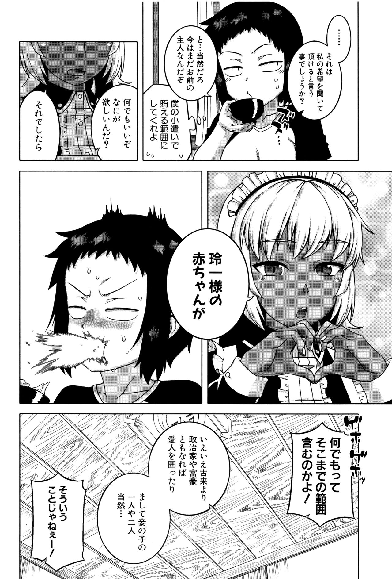 [高津] マイ・ディア・メイド