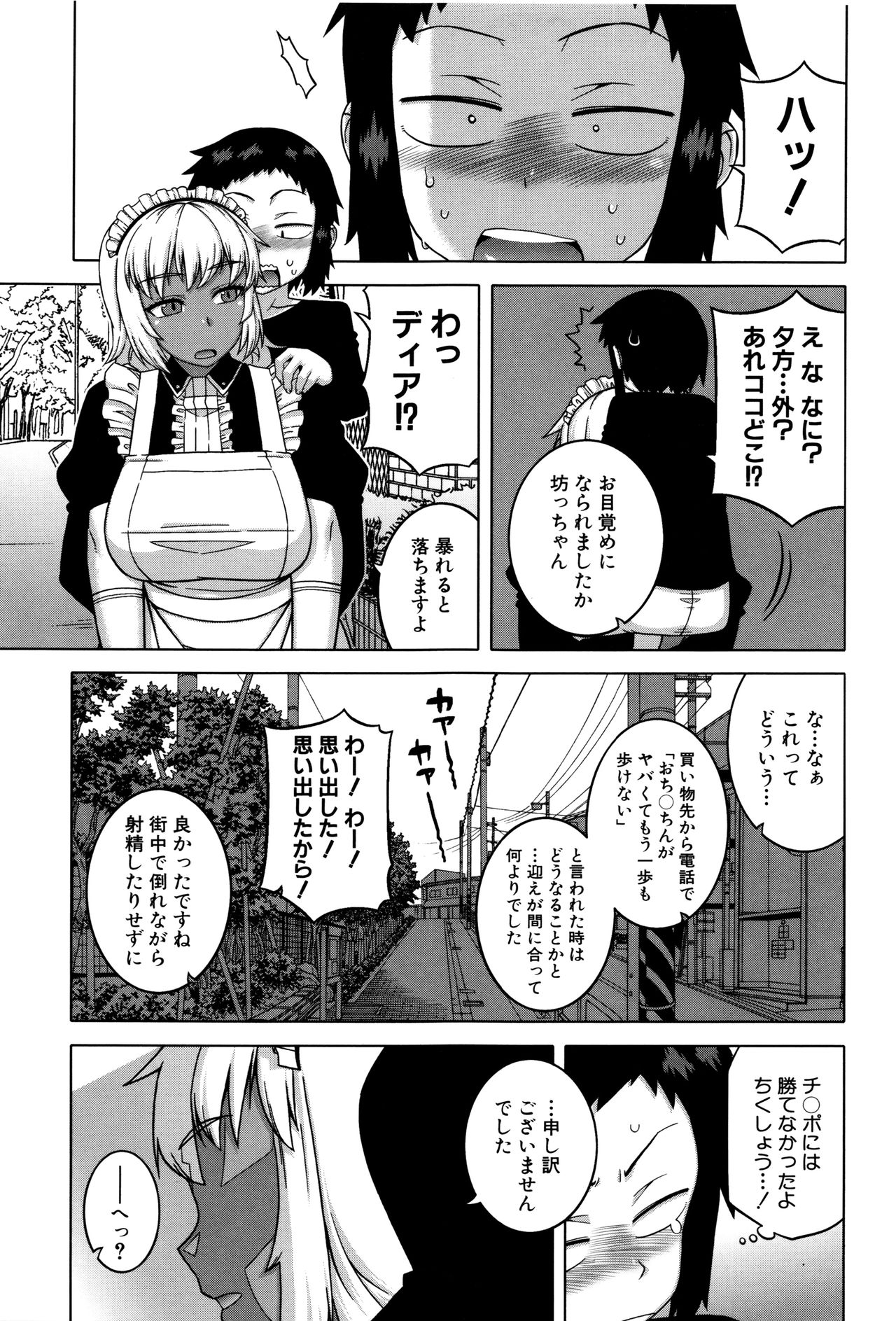 [高津] マイ・ディア・メイド
