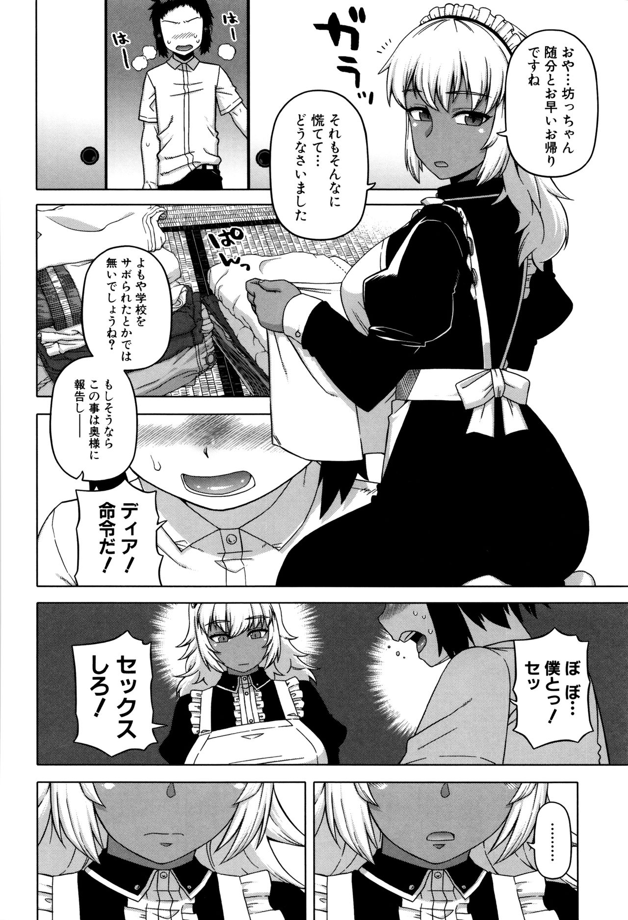 [高津] マイ・ディア・メイド
