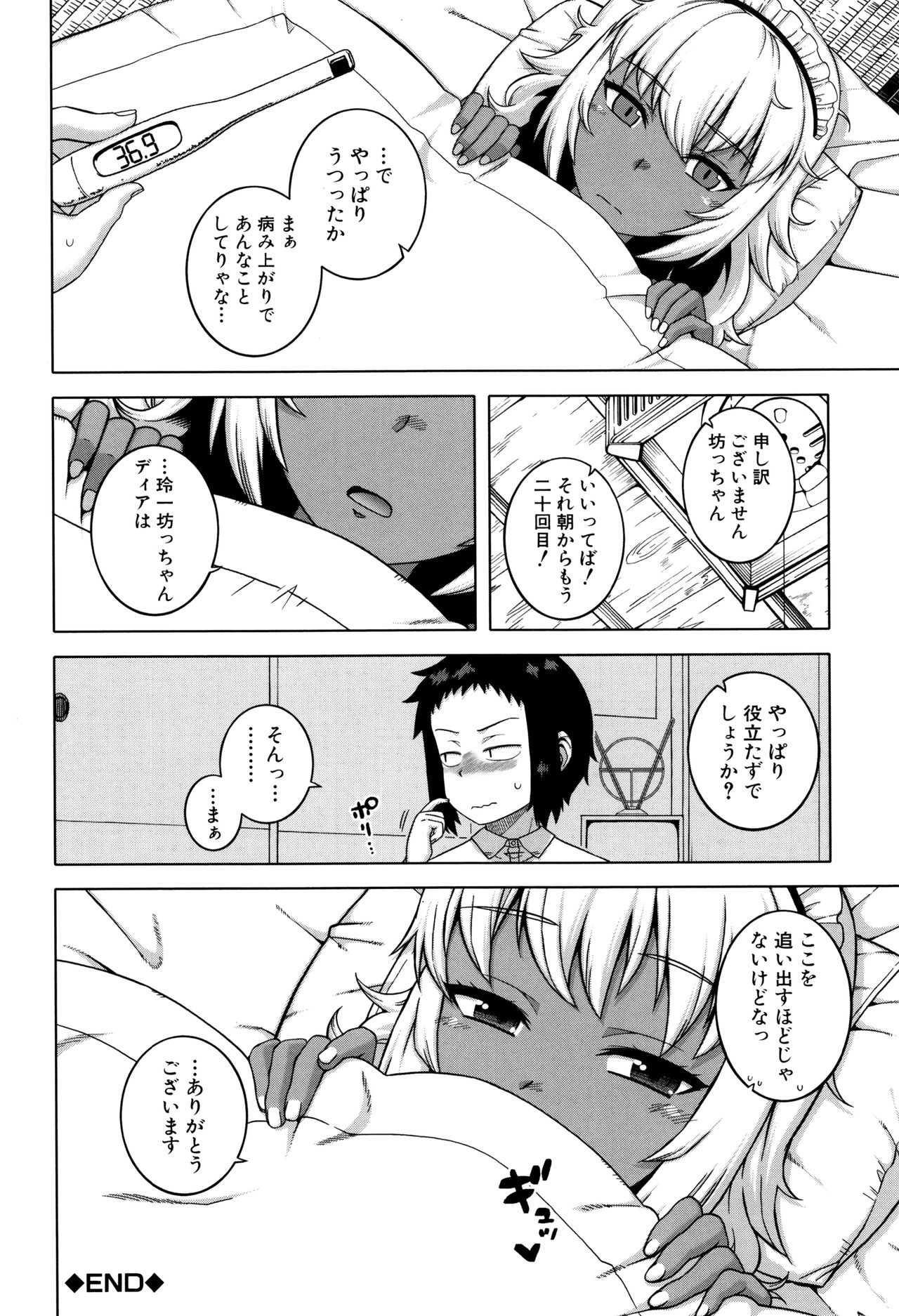 [高津] マイ・ディア・メイド