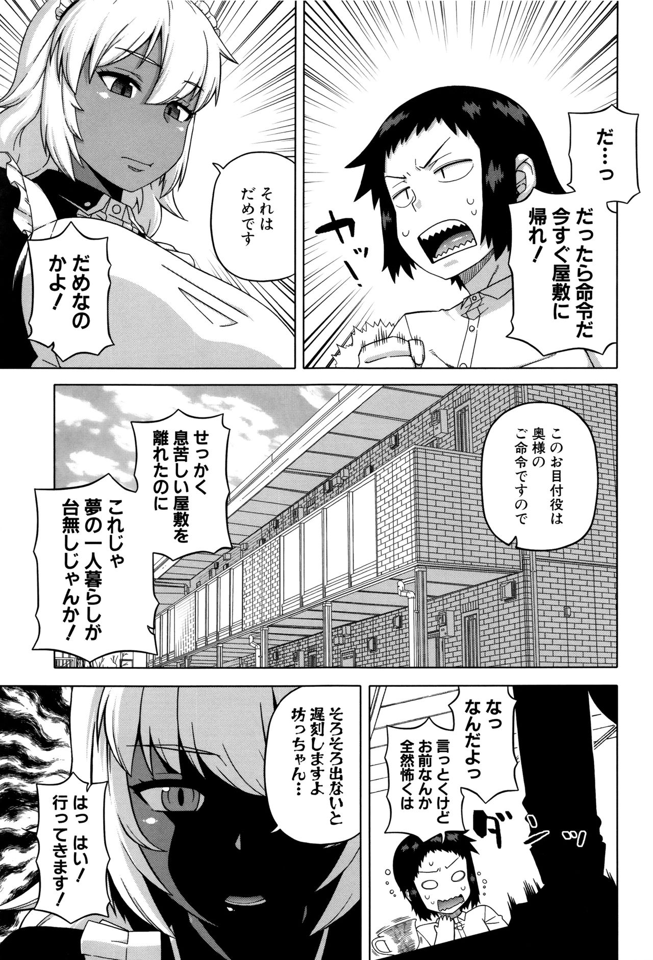 [高津] マイ・ディア・メイド