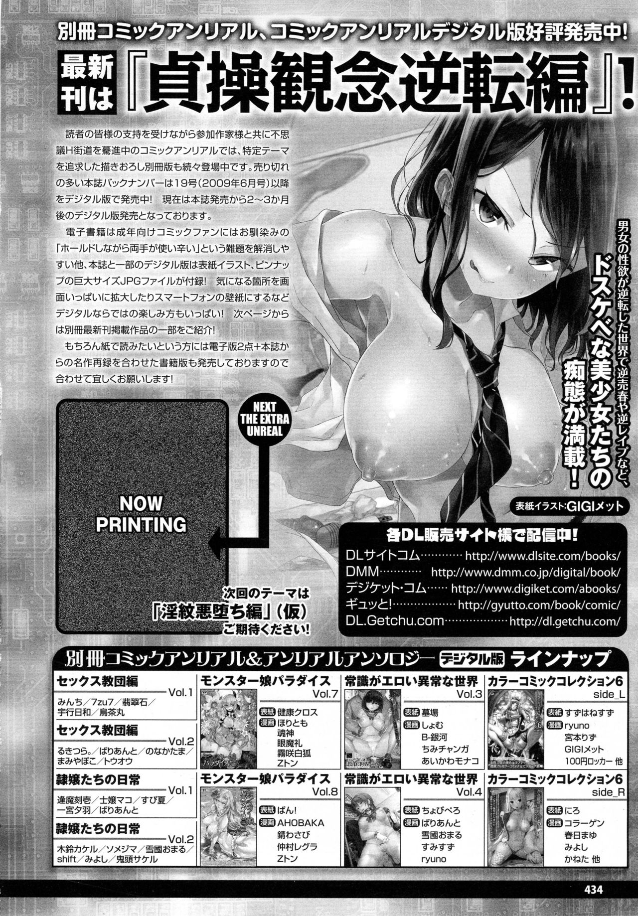 コミックアンリアル 2016年10月号 Vol.63