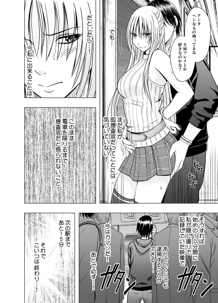 [クリムゾン] 痴漢囮捜査官キョウカ ～絶対に感じなかった不感症の女が10年分の溜まっていた快感に一気に襲われて…～