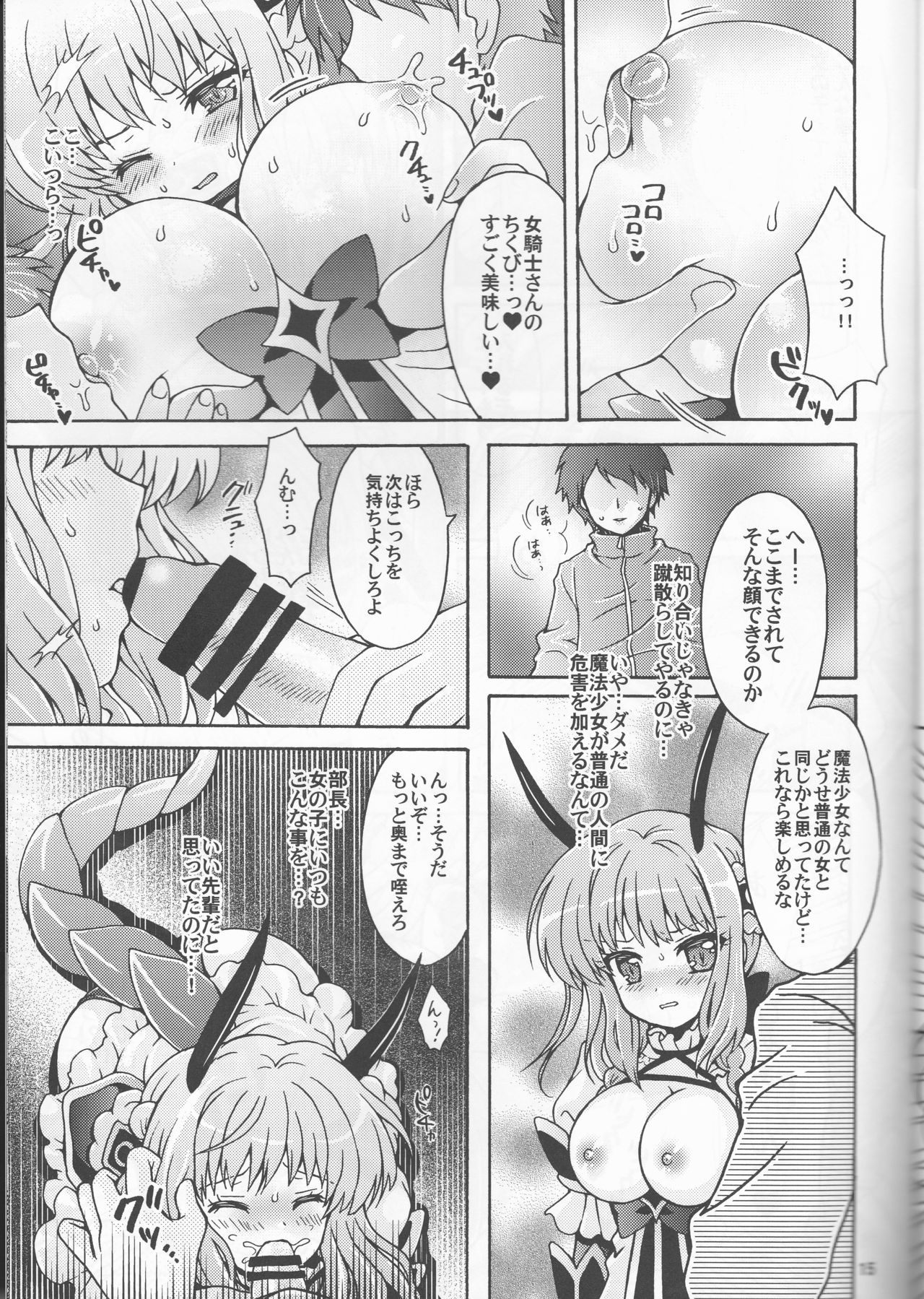 (まじかる☆ロワイアル) [黒森屋 (森井文月)] 女騎士の課外活動 (魔法少女育成計画)