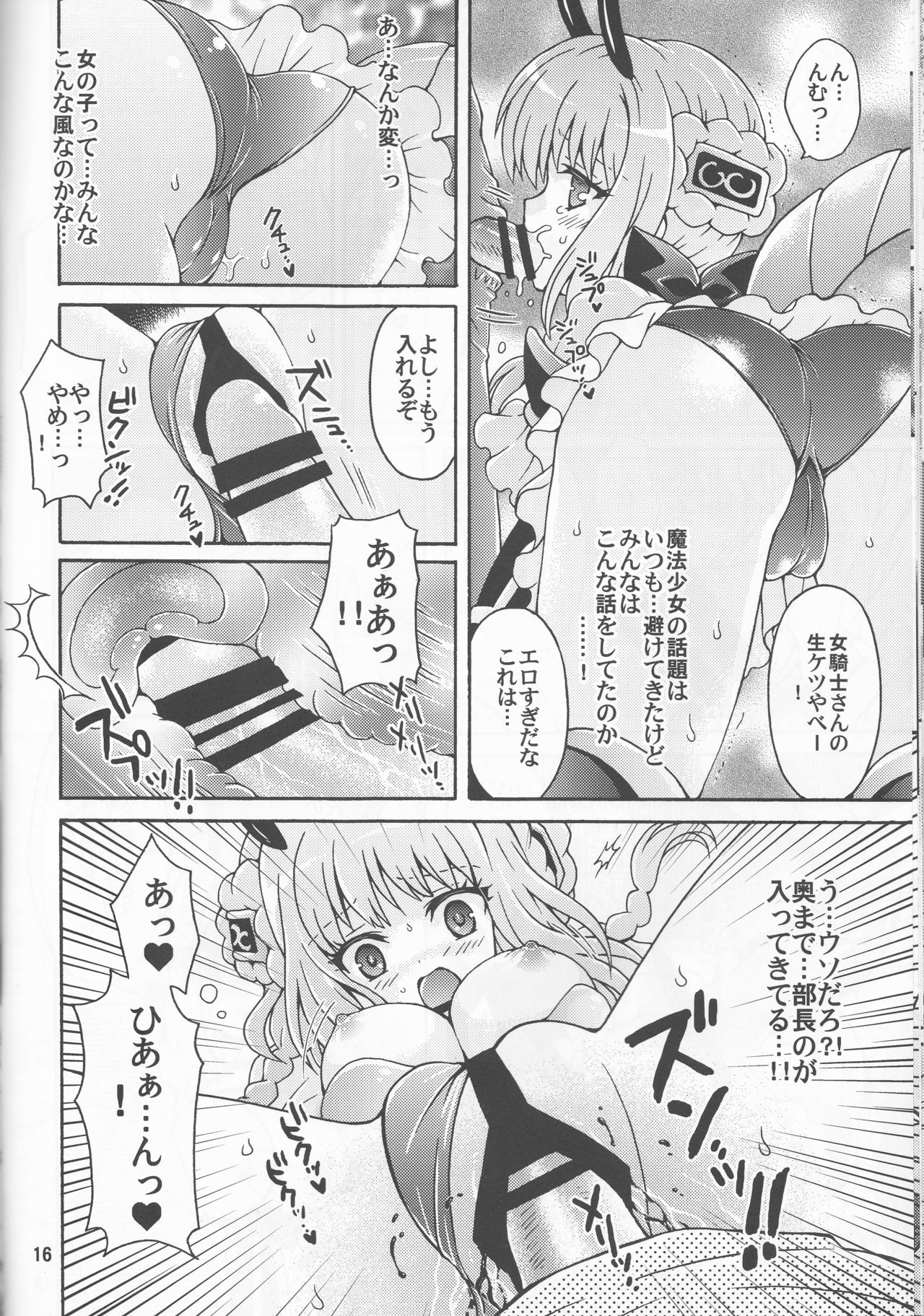 (まじかる☆ロワイアル) [黒森屋 (森井文月)] 女騎士の課外活動 (魔法少女育成計画)