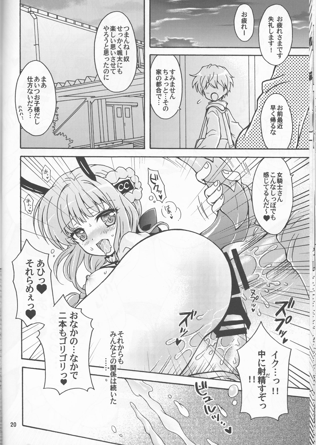 (まじかる☆ロワイアル) [黒森屋 (森井文月)] 女騎士の課外活動 (魔法少女育成計画)