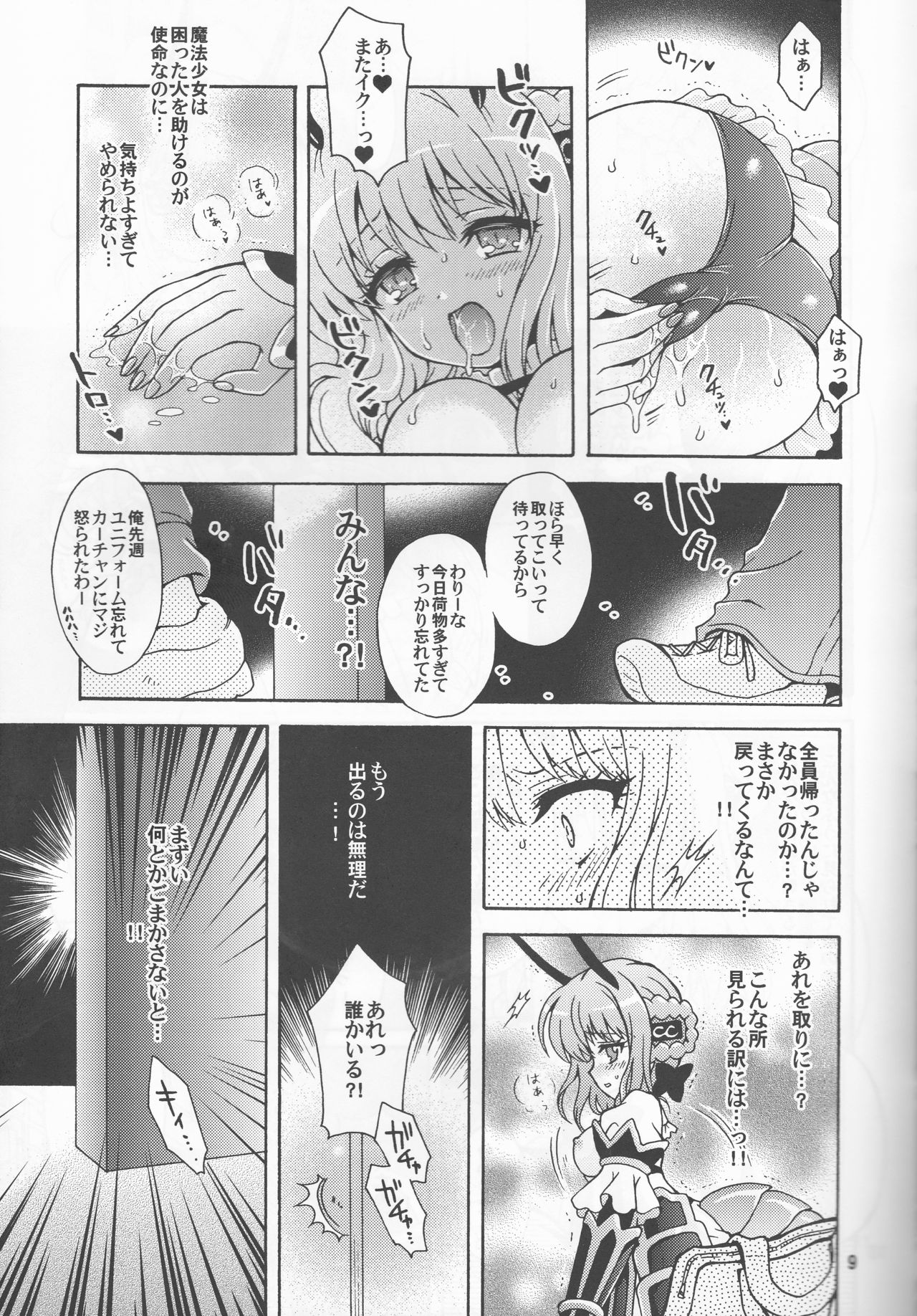 (まじかる☆ロワイアル) [黒森屋 (森井文月)] 女騎士の課外活動 (魔法少女育成計画)