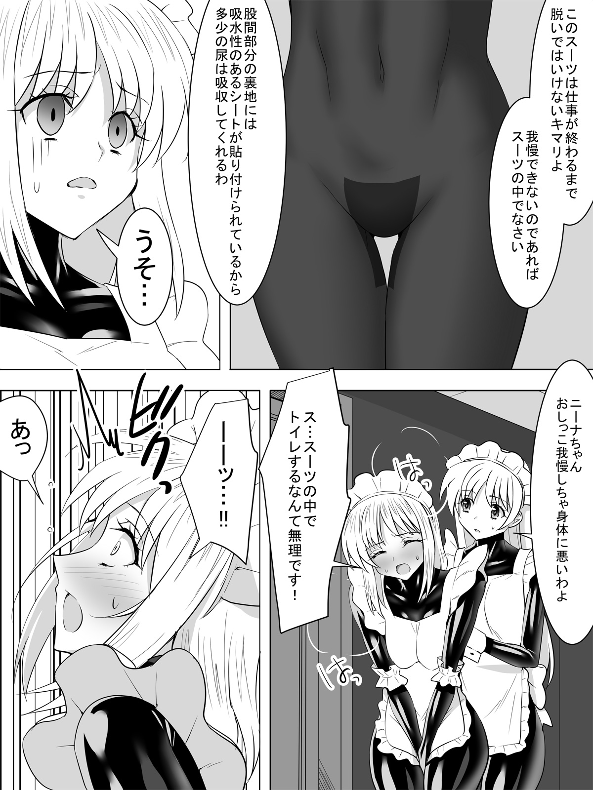 [ 泉泉泉] ぴっちりスーツメイドと童貞貴族