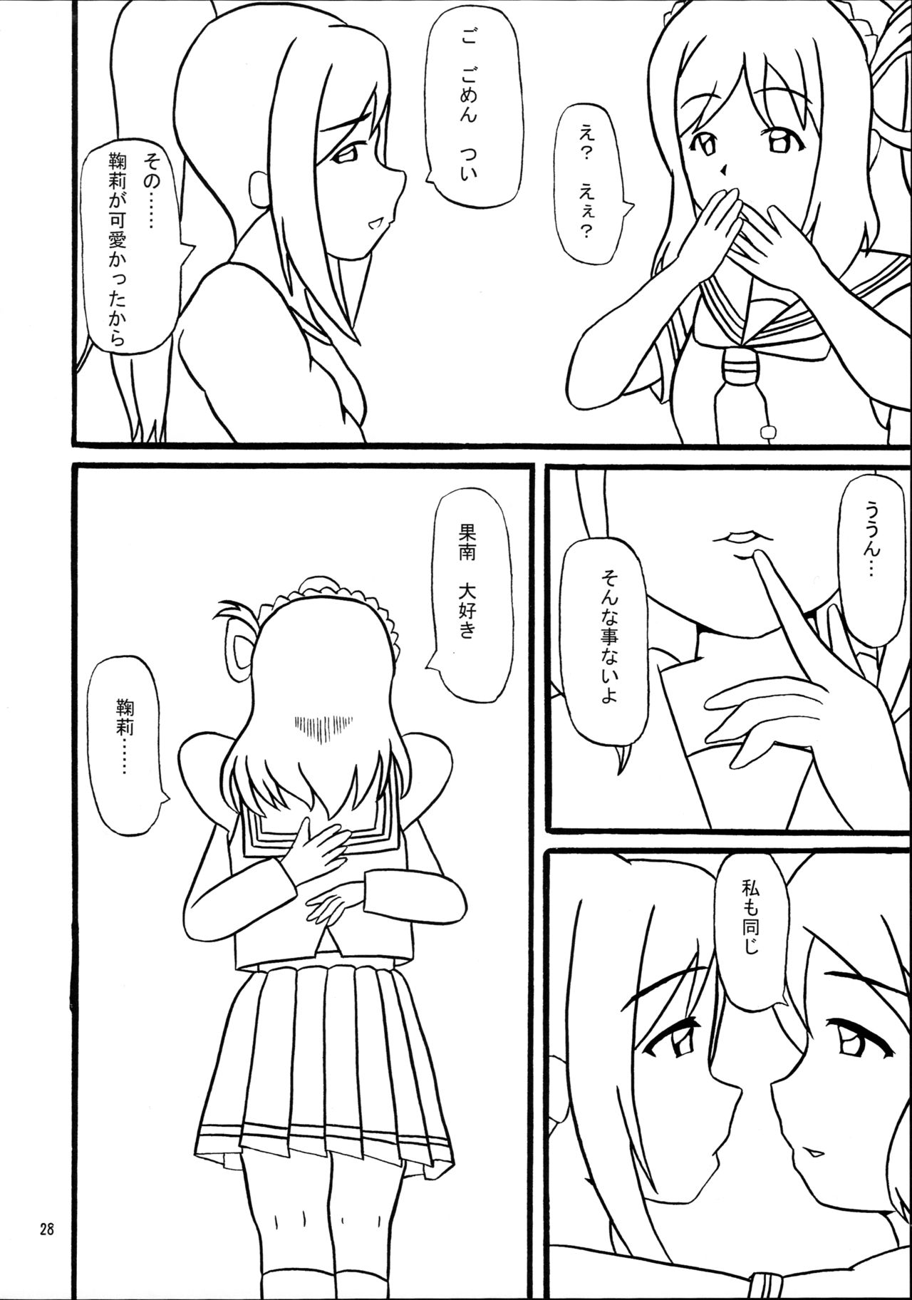 (C91) [かたまり屋 (しなま)] だいすきYO!!ソーロー!! (ラブライブ! サンシャイン!!)
