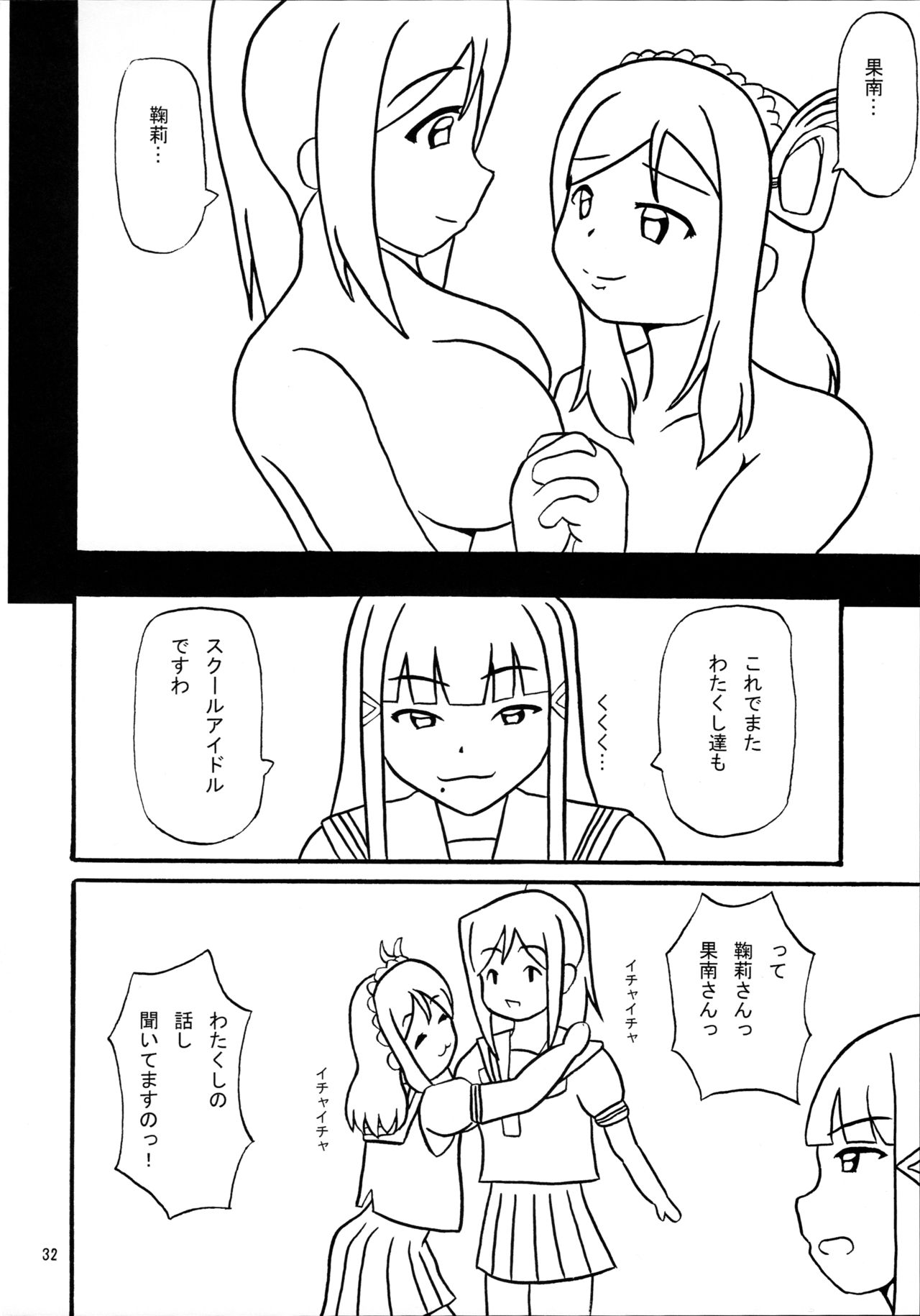(C91) [かたまり屋 (しなま)] だいすきYO!!ソーロー!! (ラブライブ! サンシャイン!!)