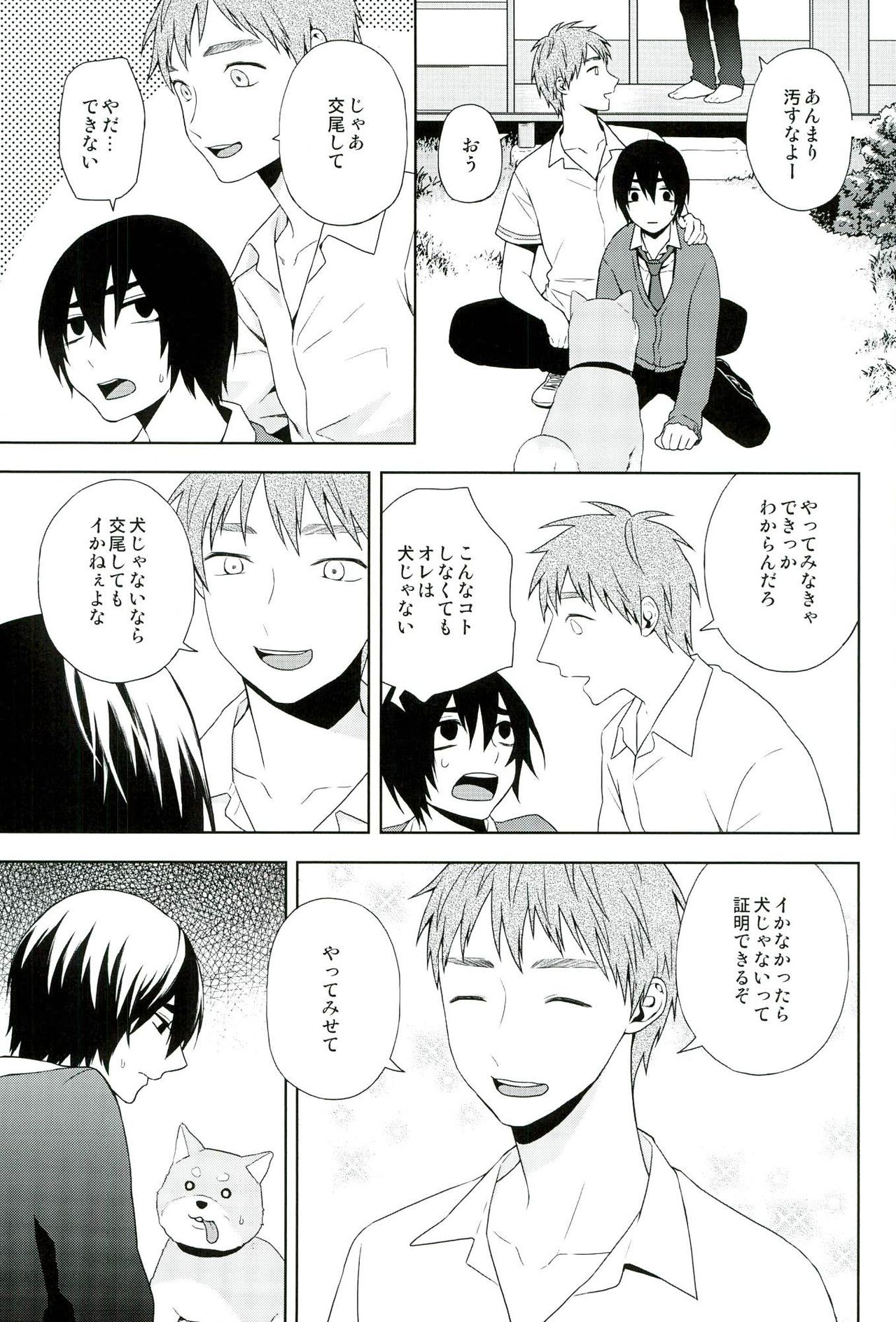 [以舌] 犬語 (黒子のバスケ)