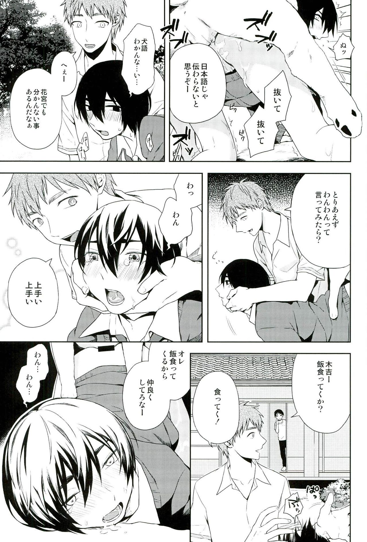 [以舌] 犬語 (黒子のバスケ)