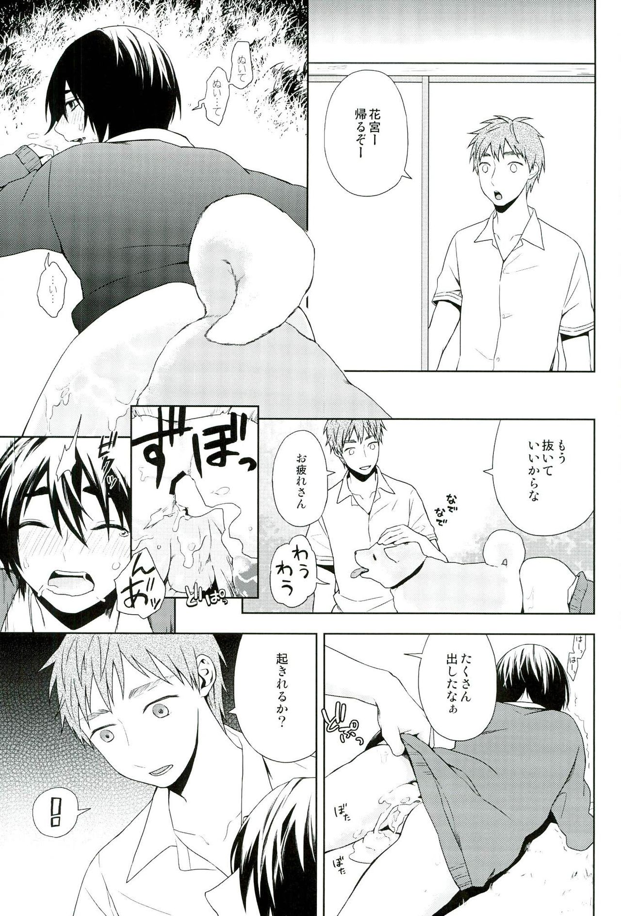[以舌] 犬語 (黒子のバスケ)