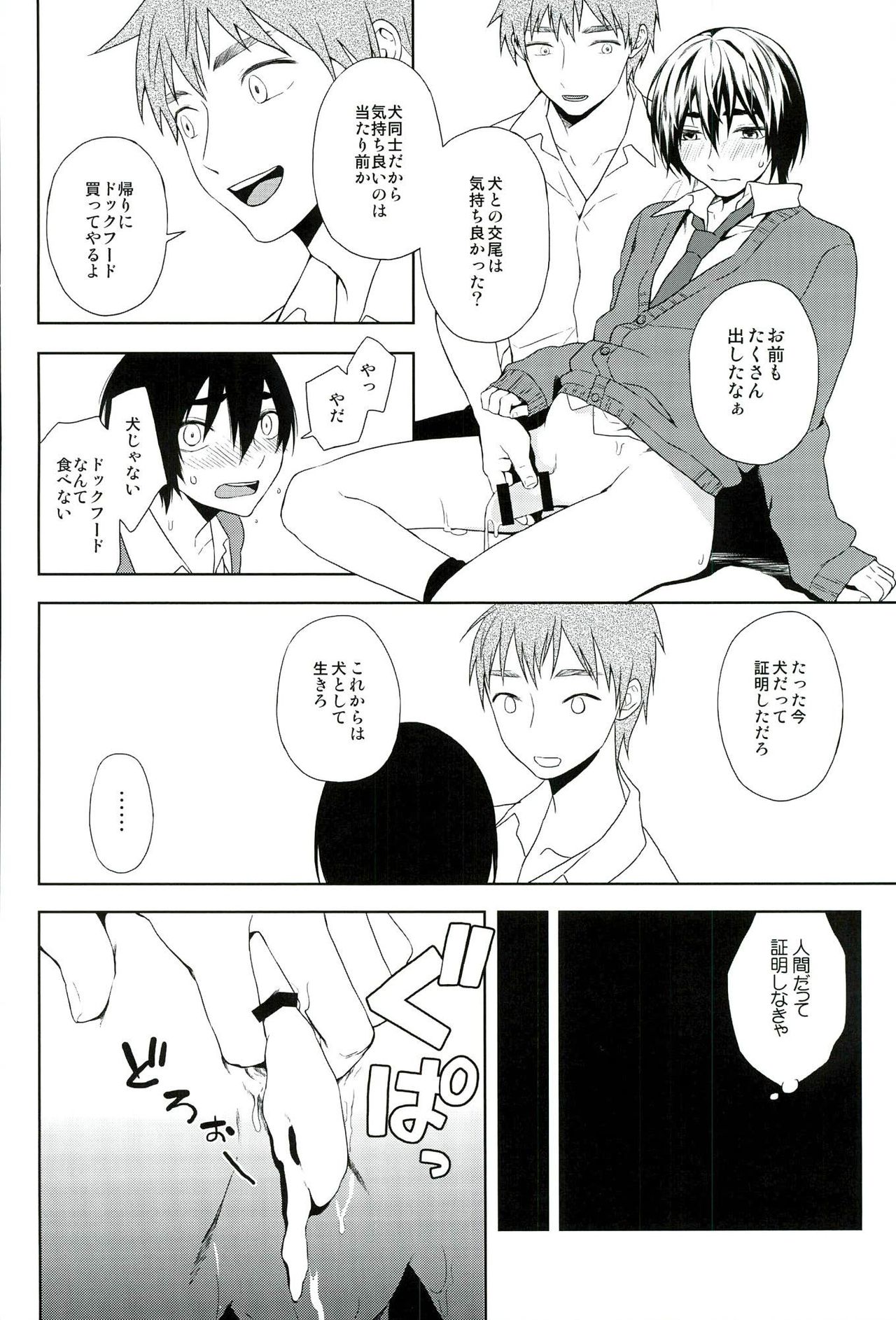 [以舌] 犬語 (黒子のバスケ)